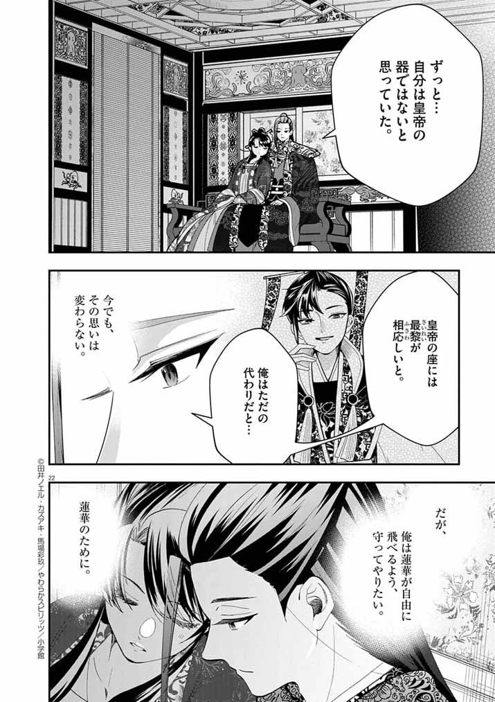 大阪マダム、後宮妃になる！ 第90話 - 22