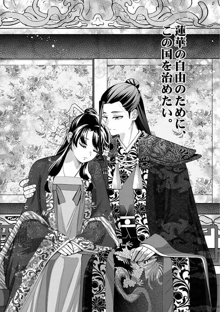 大阪マダム、後宮妃になる！ 第90話 - 23