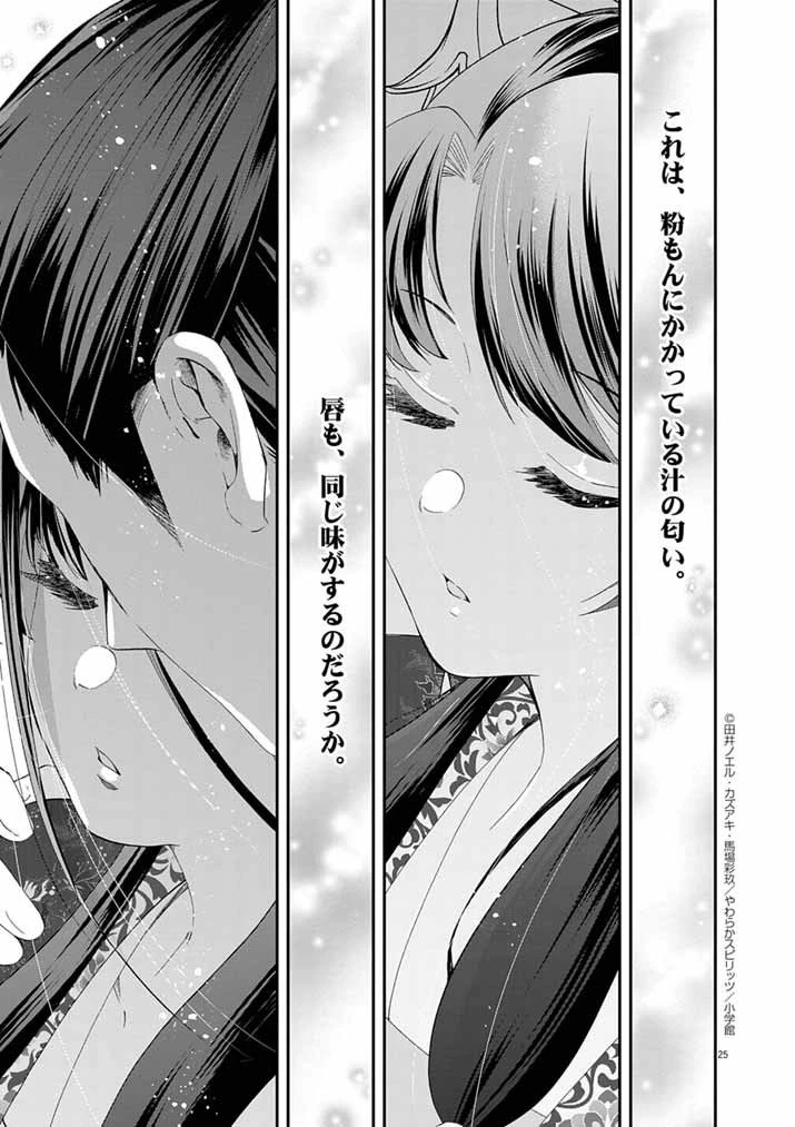 大阪マダム、後宮妃になる！ 第90話 - 25