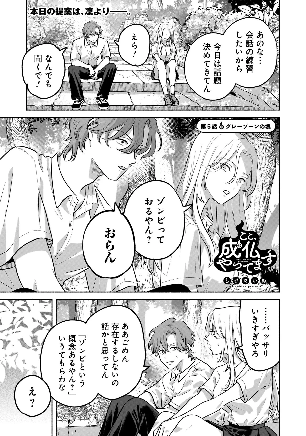 ここ、成仏やってます 第5話 - 1