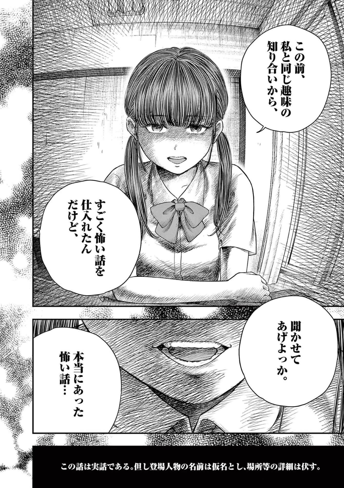 厭談夜話 第38話 - 2