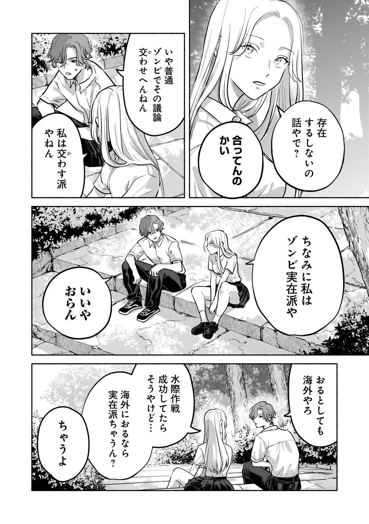 ここ、成仏やってます 第5話 - 2