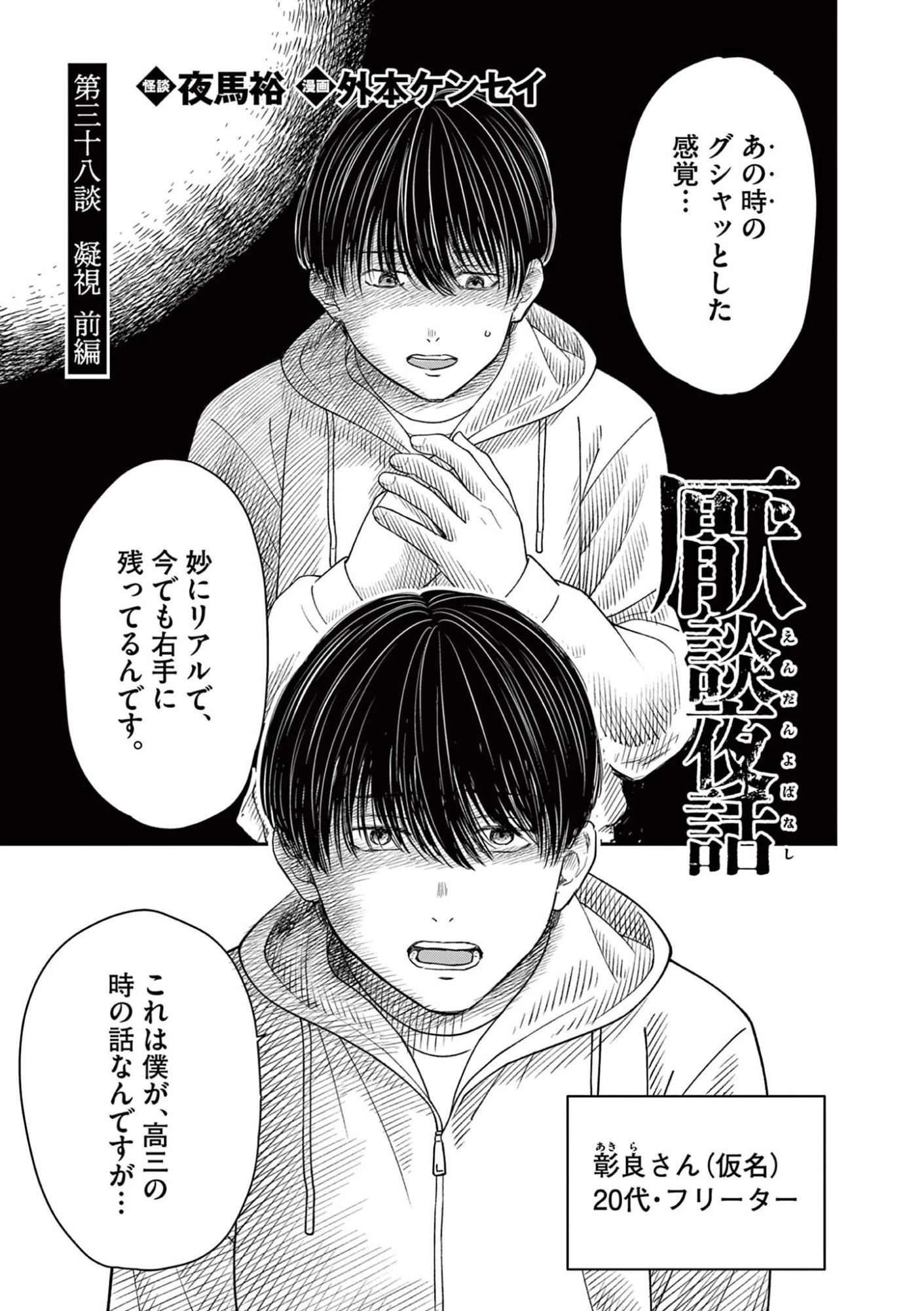 厭談夜話 第38話 - 3