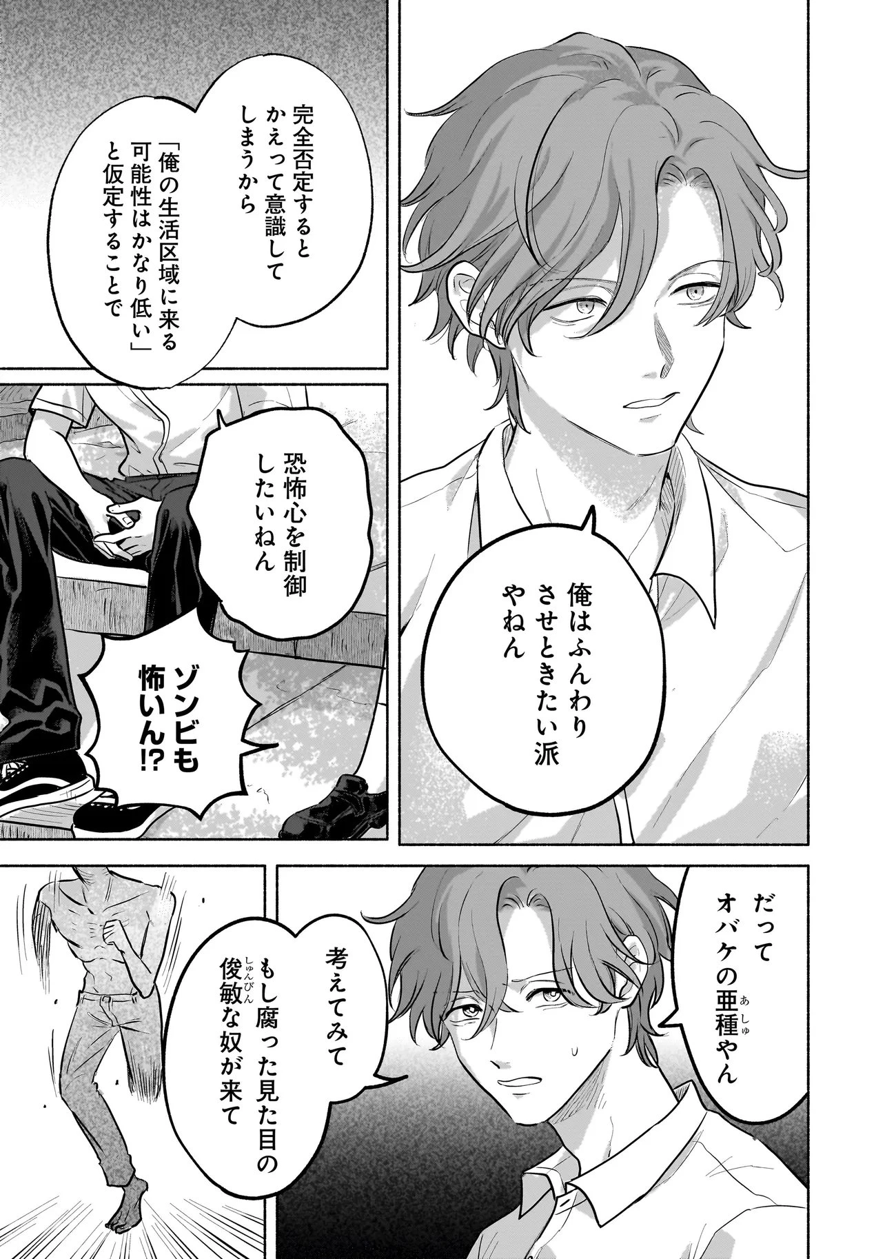 ここ、成仏やってます 第5話 - 3