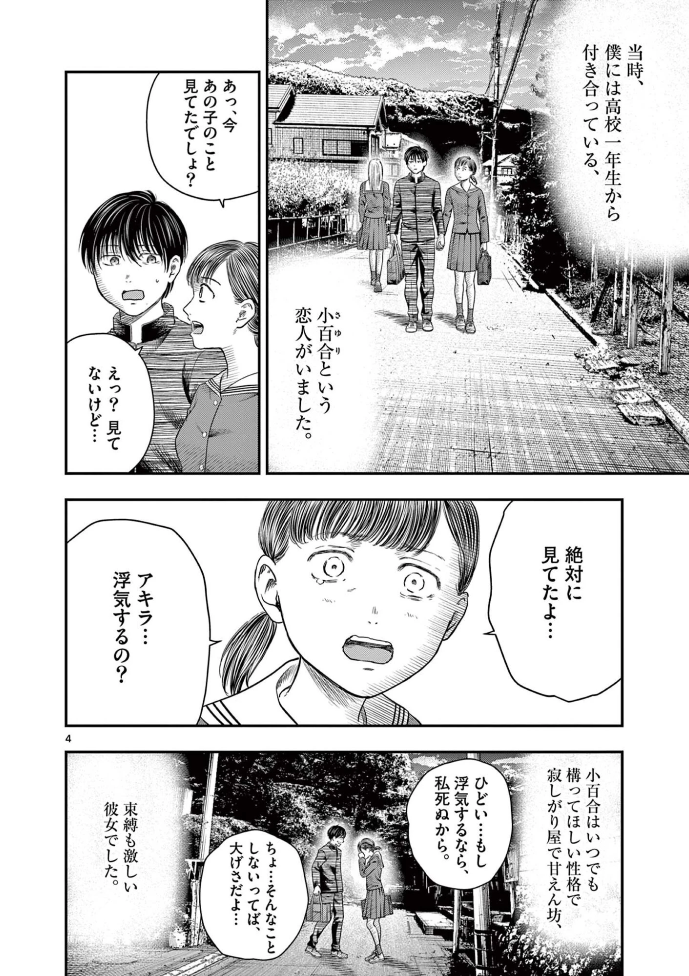 厭談夜話 第38話 - 4