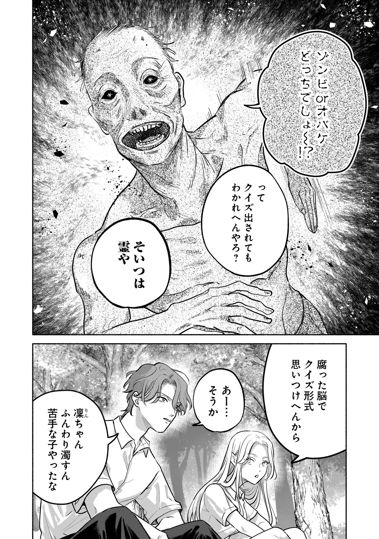 ここ、成仏やってます 第5話 - 4