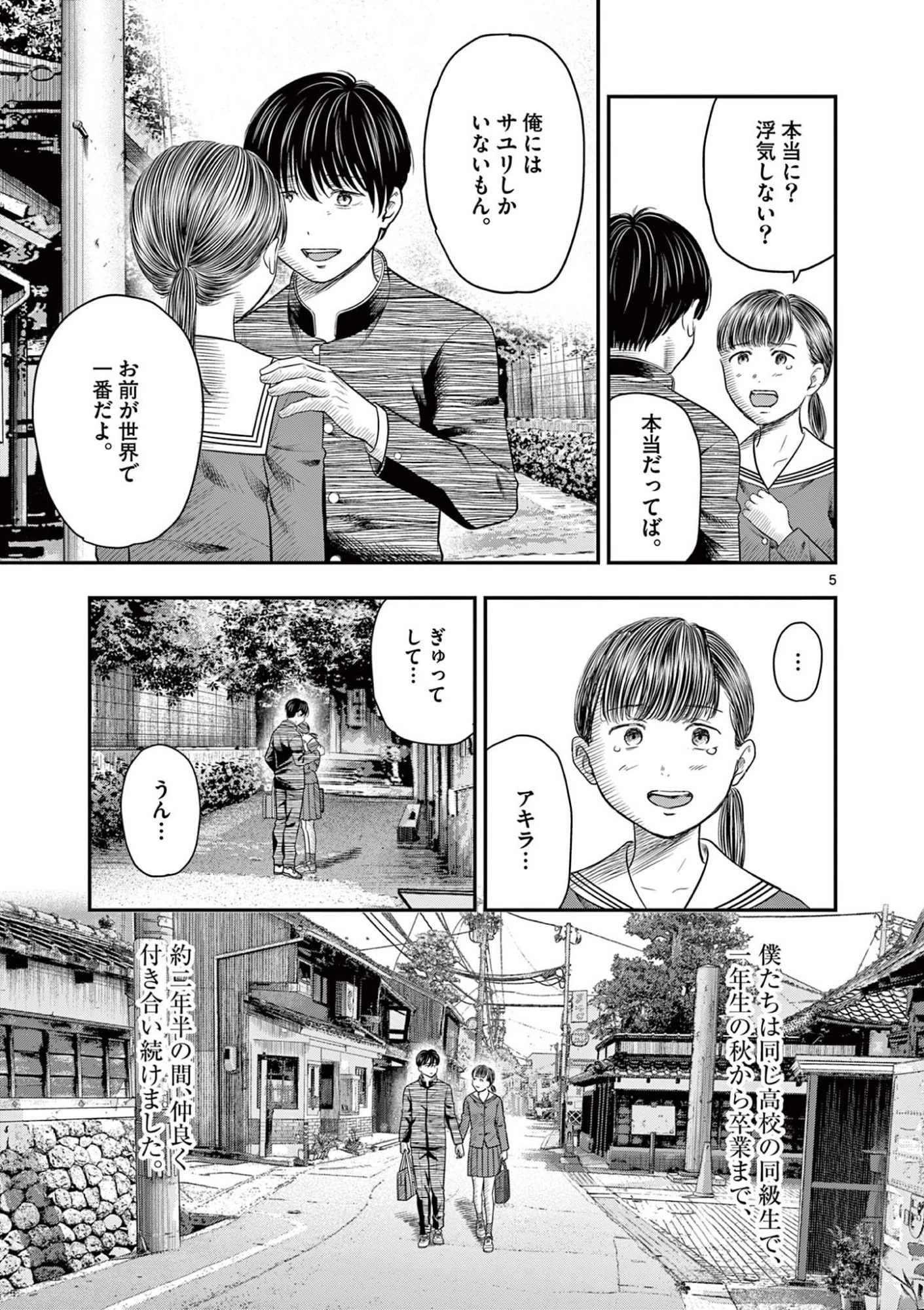 厭談夜話 第38話 - 5