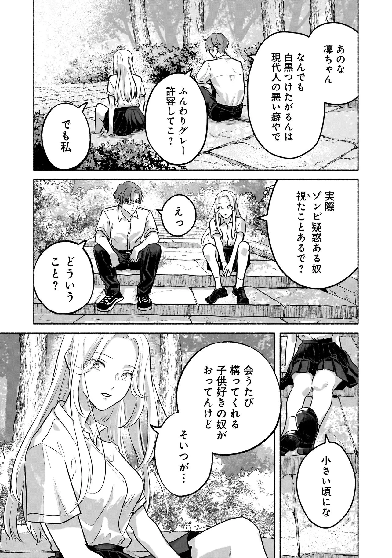 ここ、成仏やってます 第5話 - 5