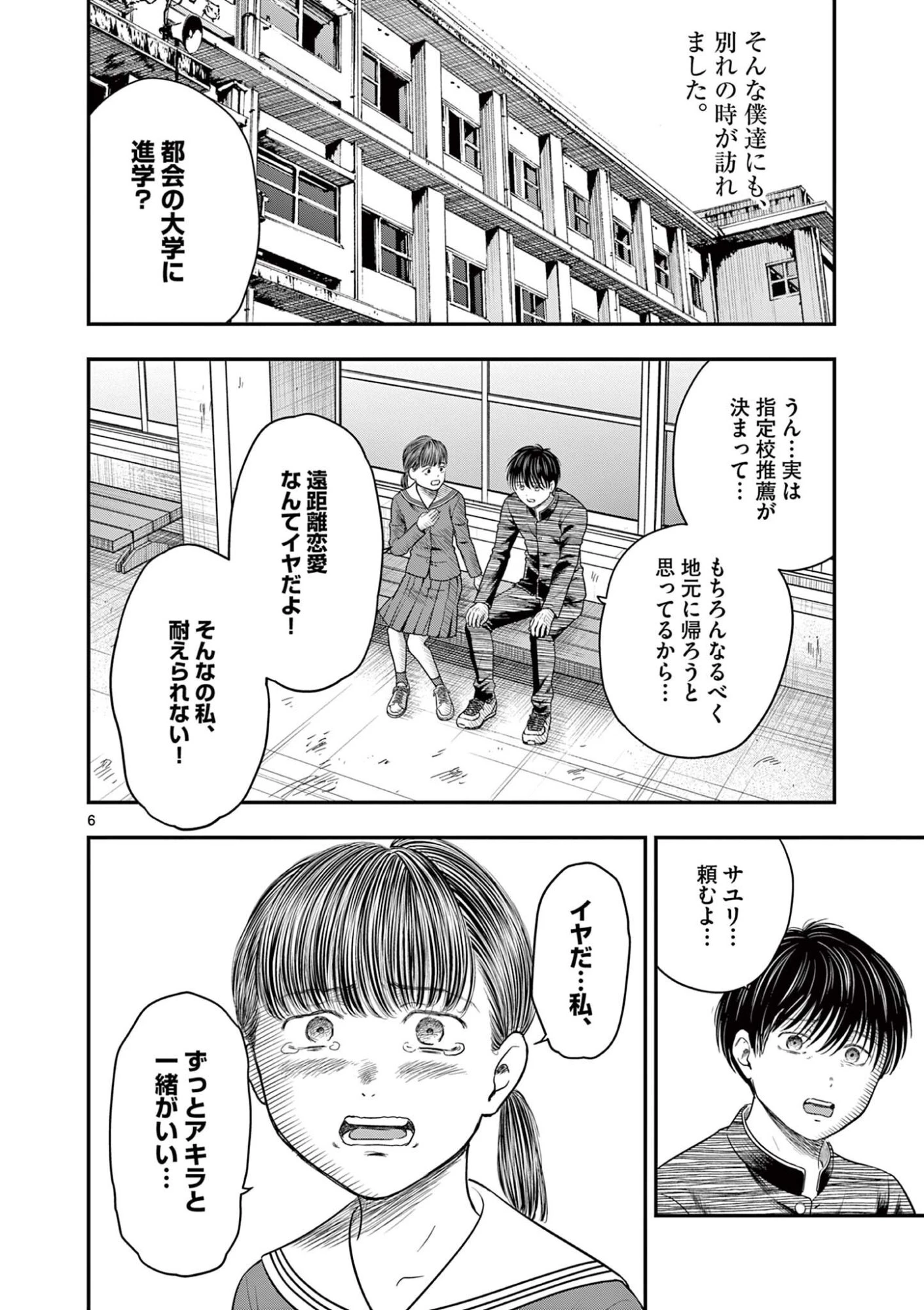 厭談夜話 第38話 - 6