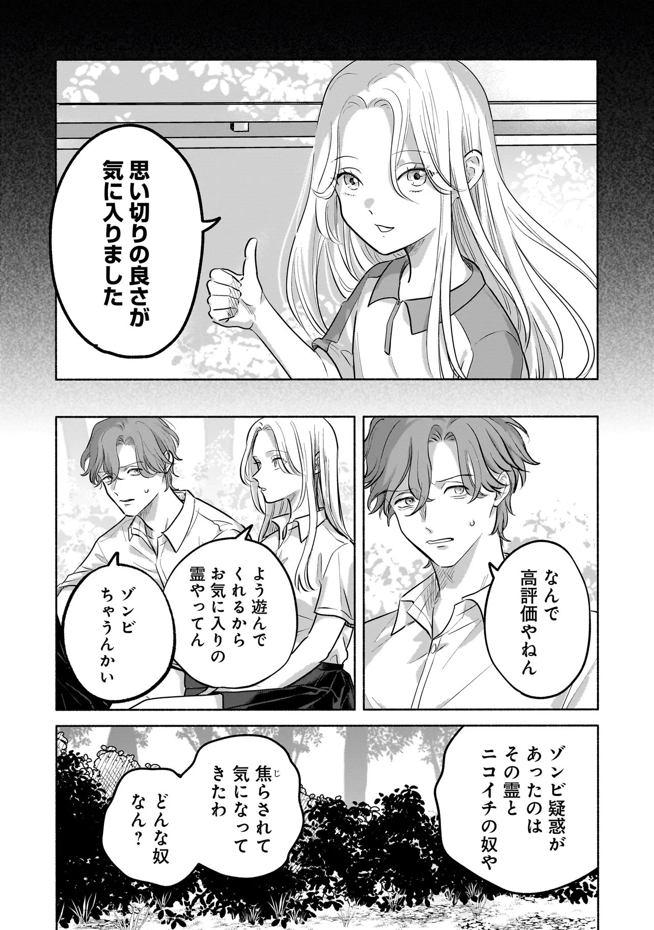 ここ、成仏やってます 第5話 - 7