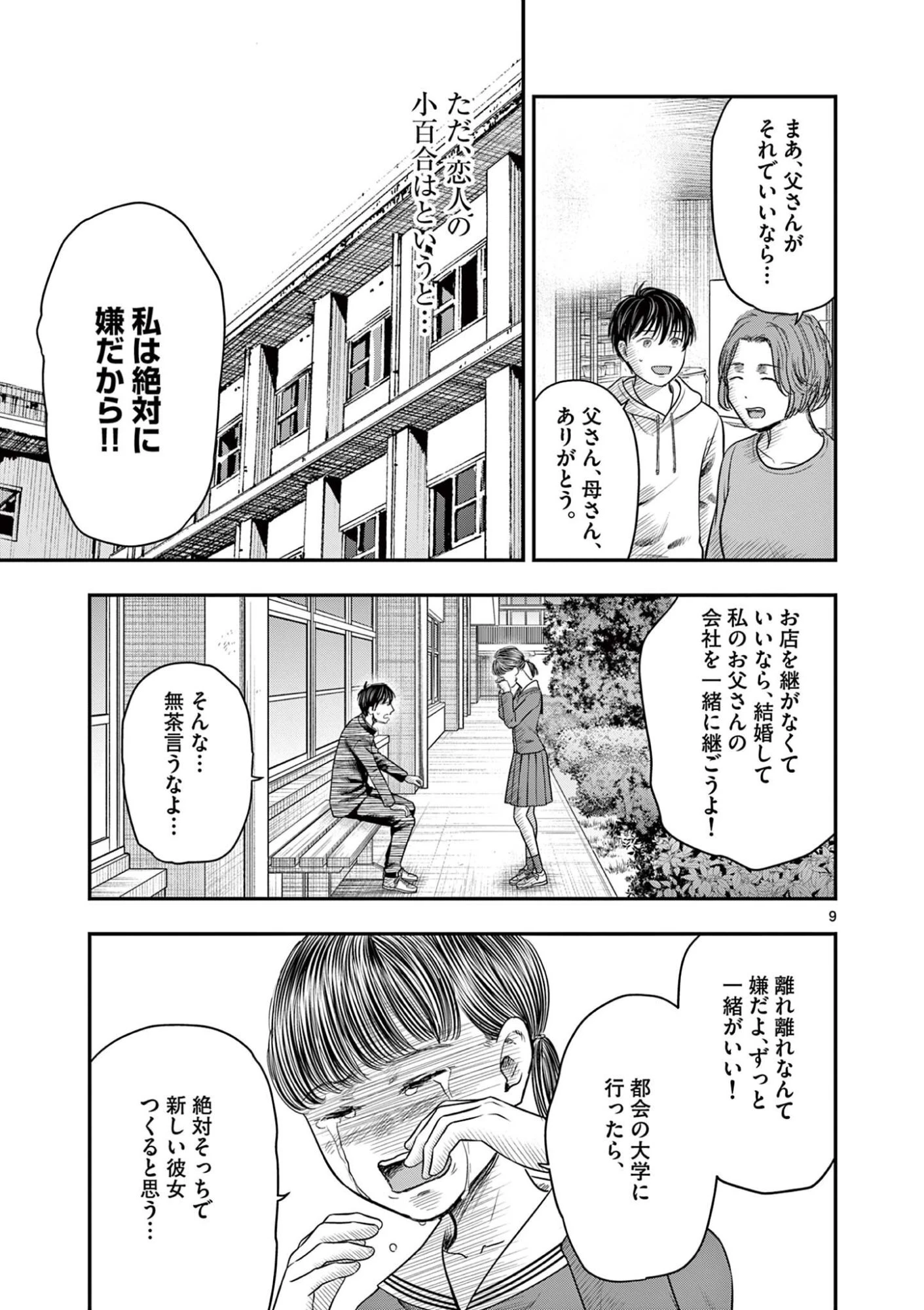 厭談夜話 第38話 - 9