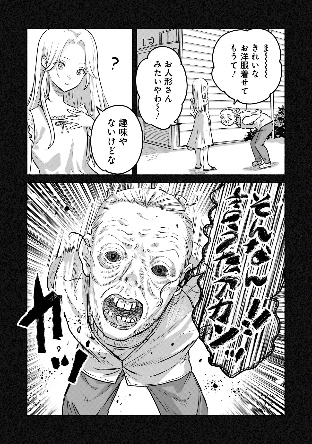 ここ、成仏やってます 第5話 - 8