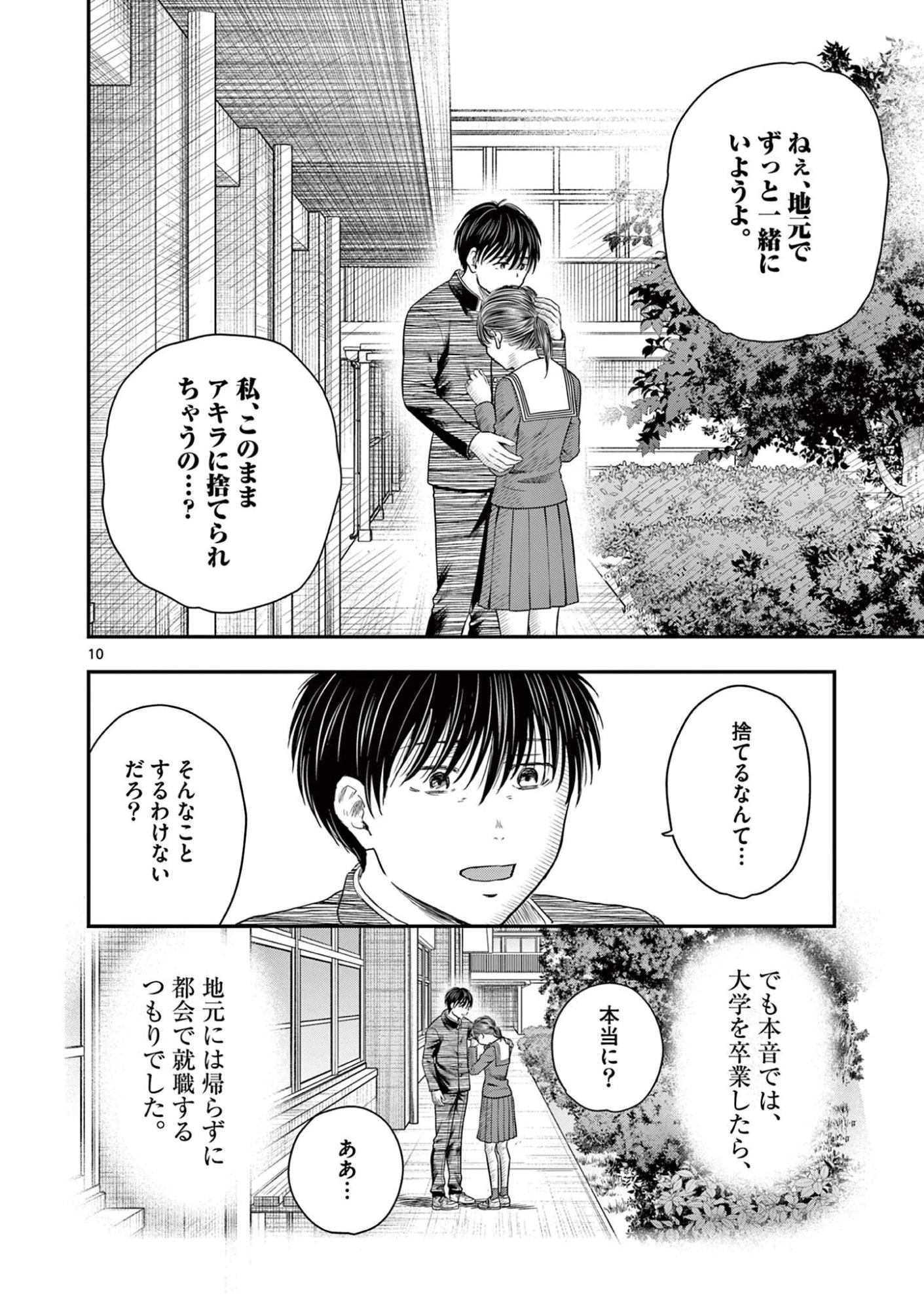 厭談夜話 第38話 - 10