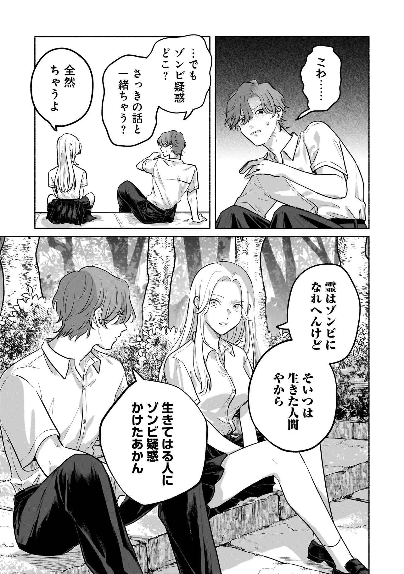 ここ、成仏やってます 第5話 - 9