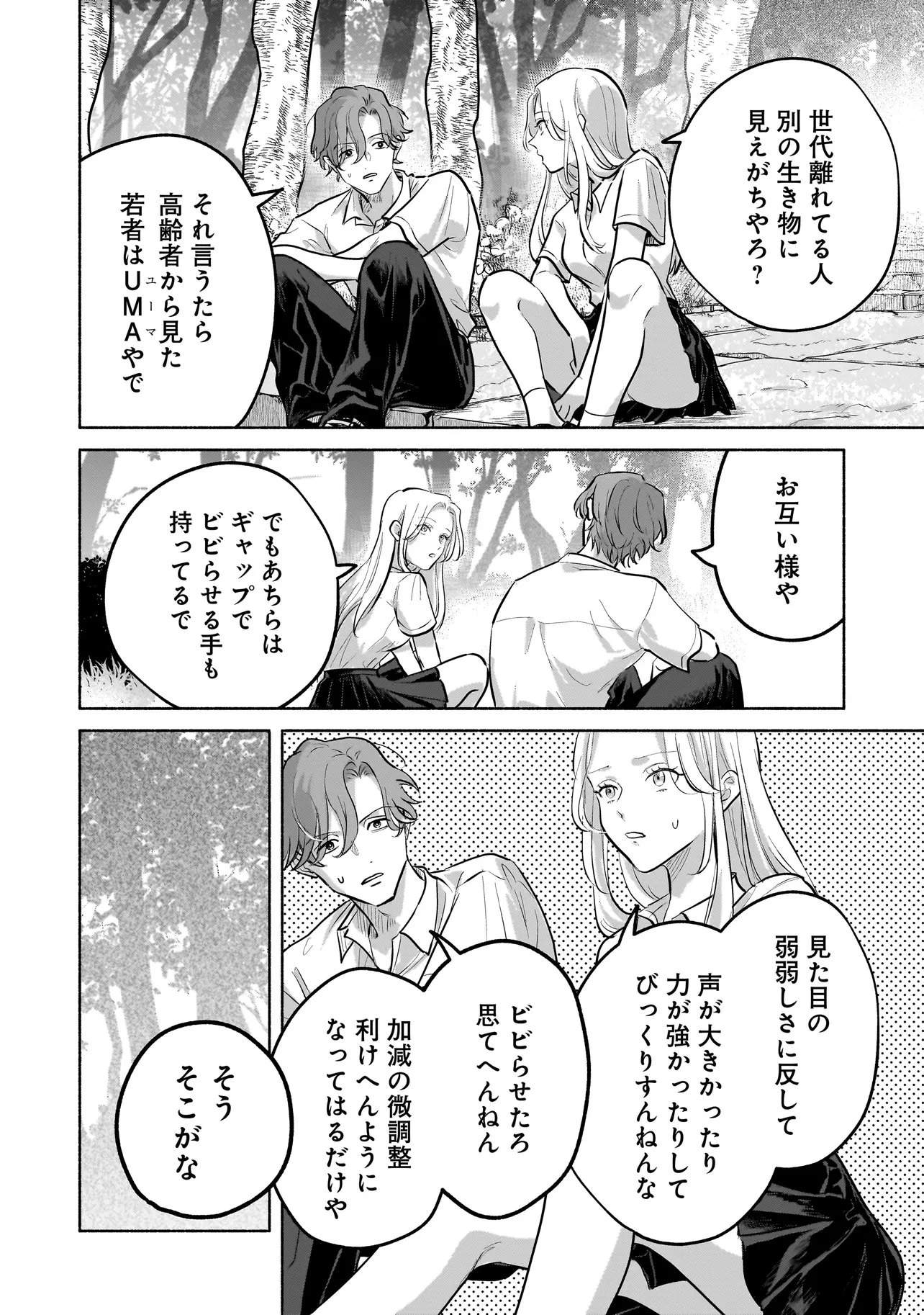 ここ、成仏やってます 第5話 - 10