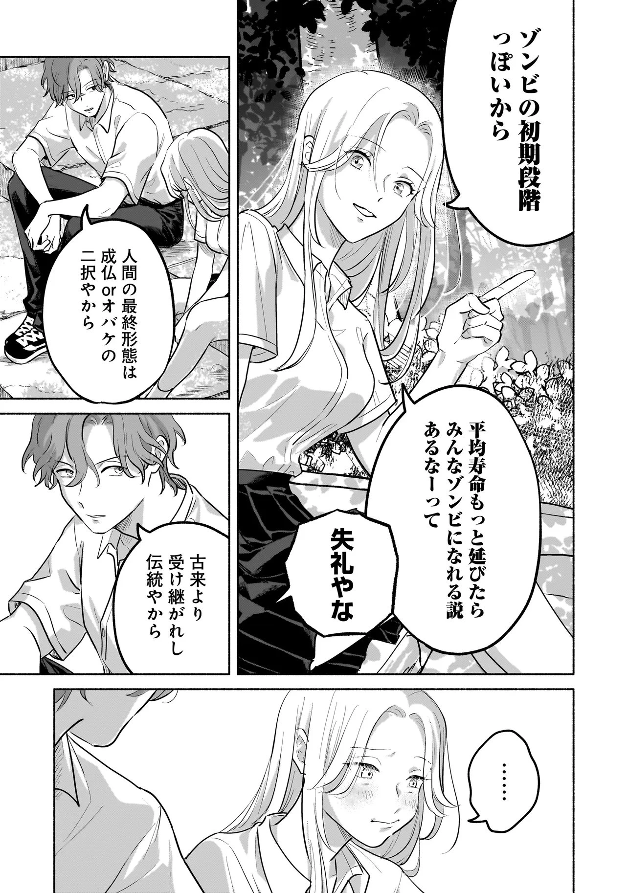 ここ、成仏やってます 第5話 - 11