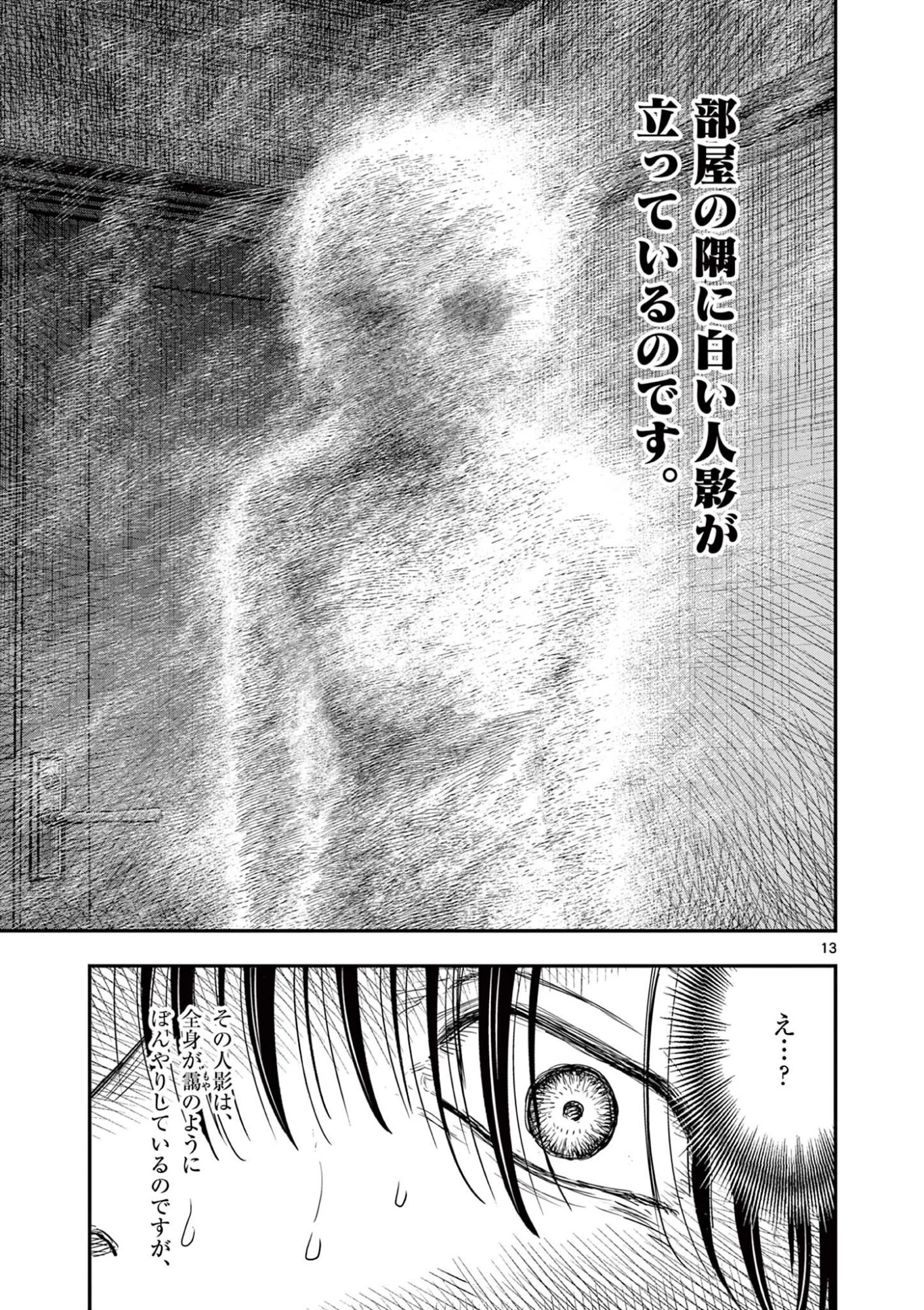 厭談夜話 第38話 - 13