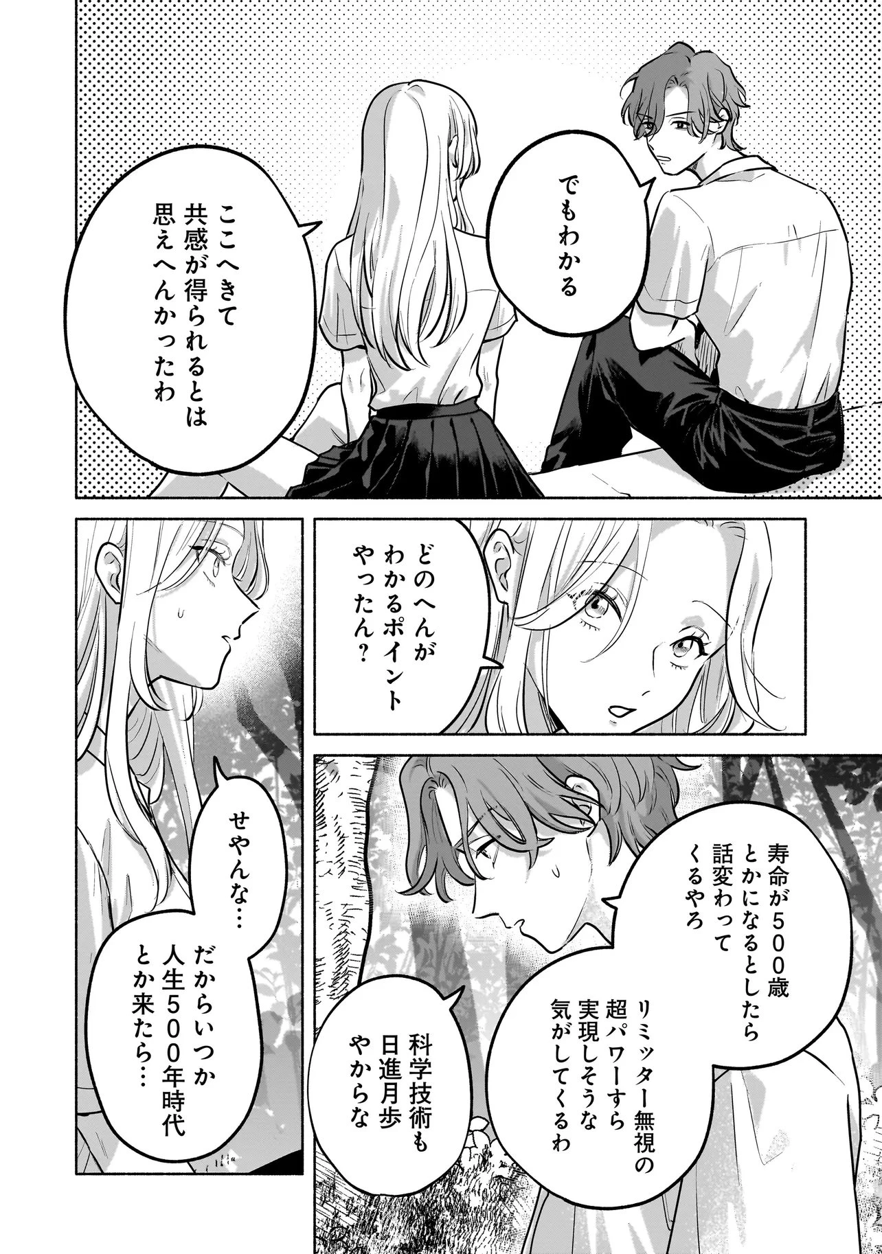 ここ、成仏やってます 第5話 - 12