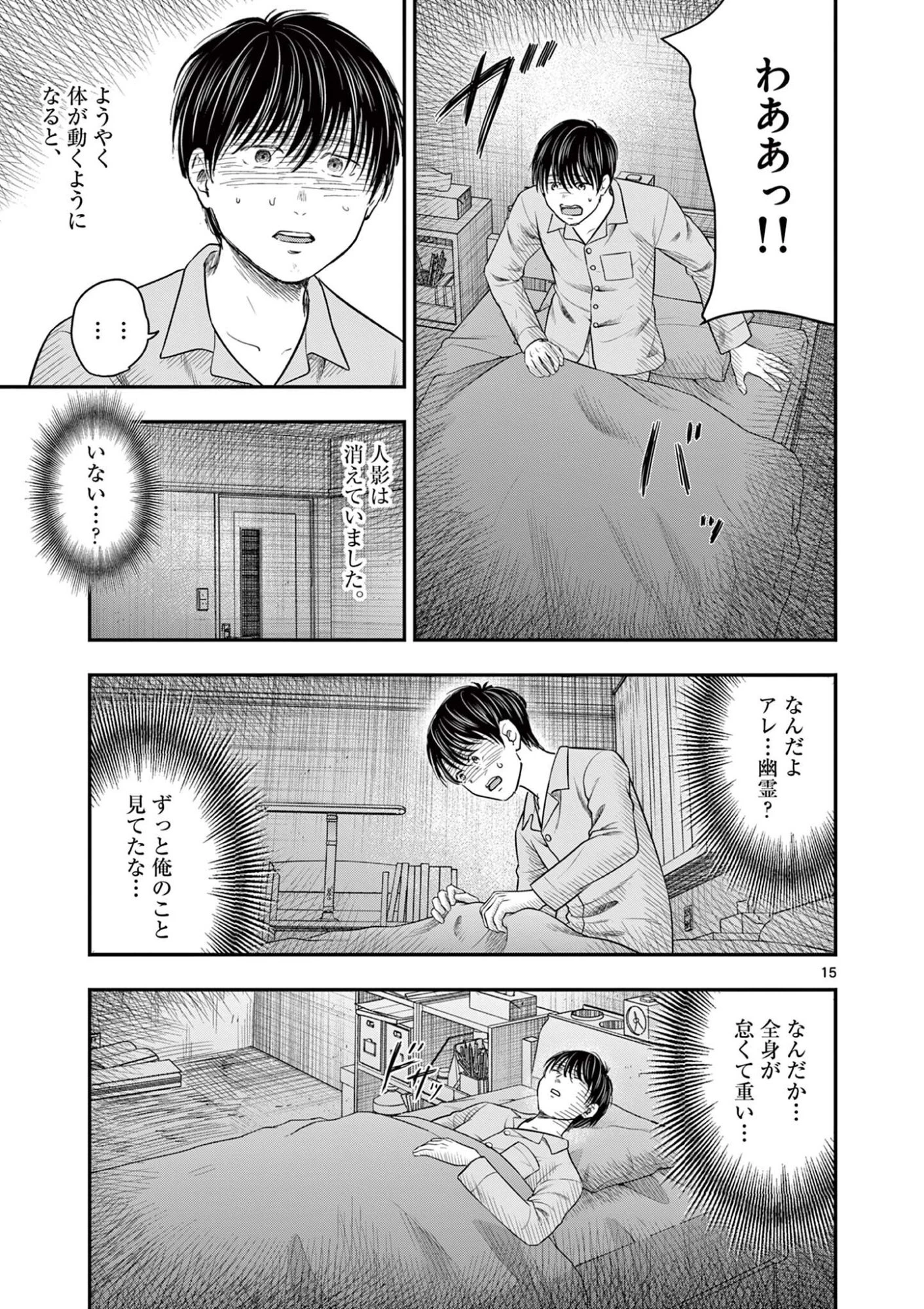 厭談夜話 第38話 - 15