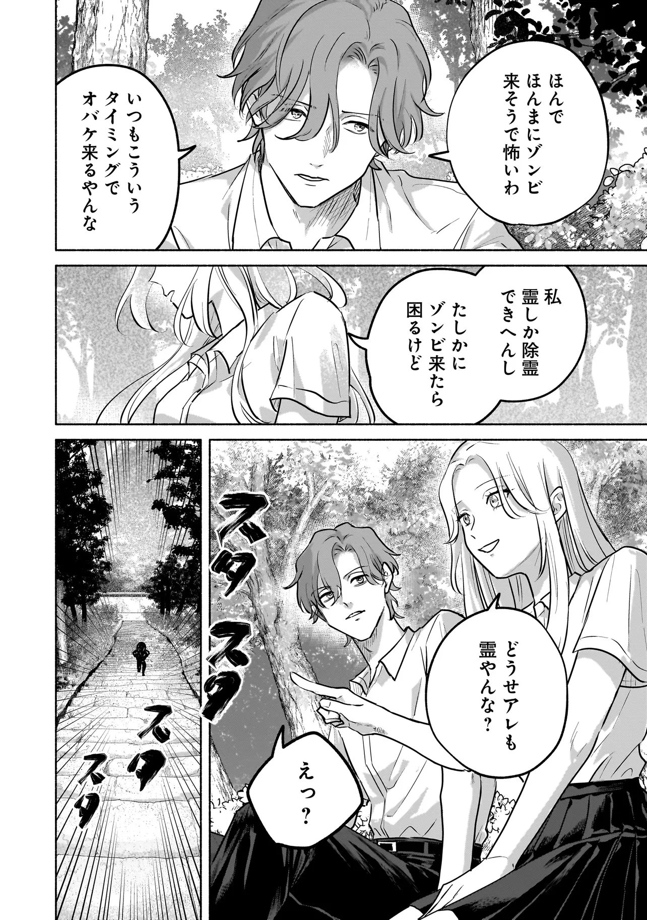 ここ、成仏やってます 第5話 - 14