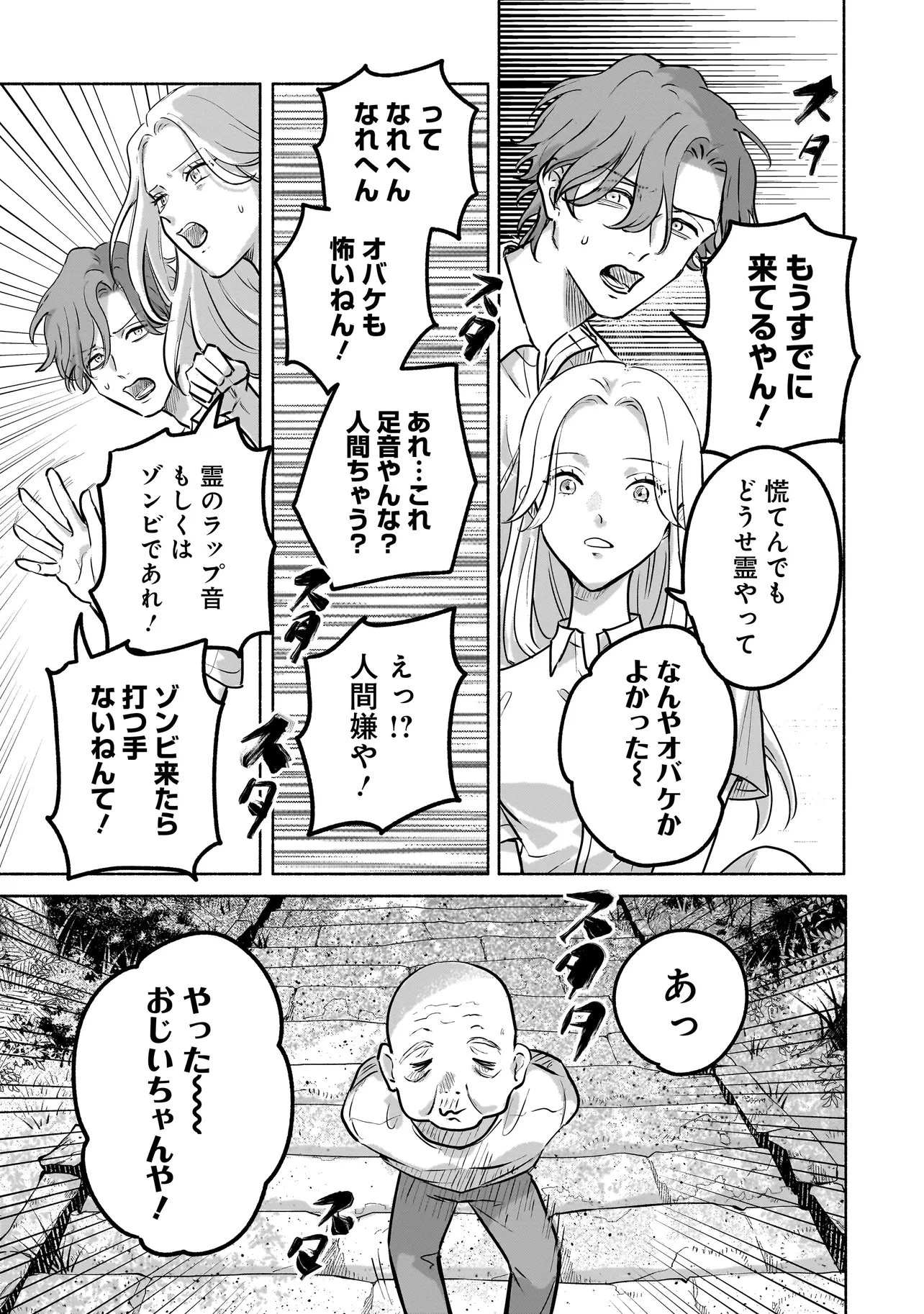 ここ、成仏やってます 第5話 - 15