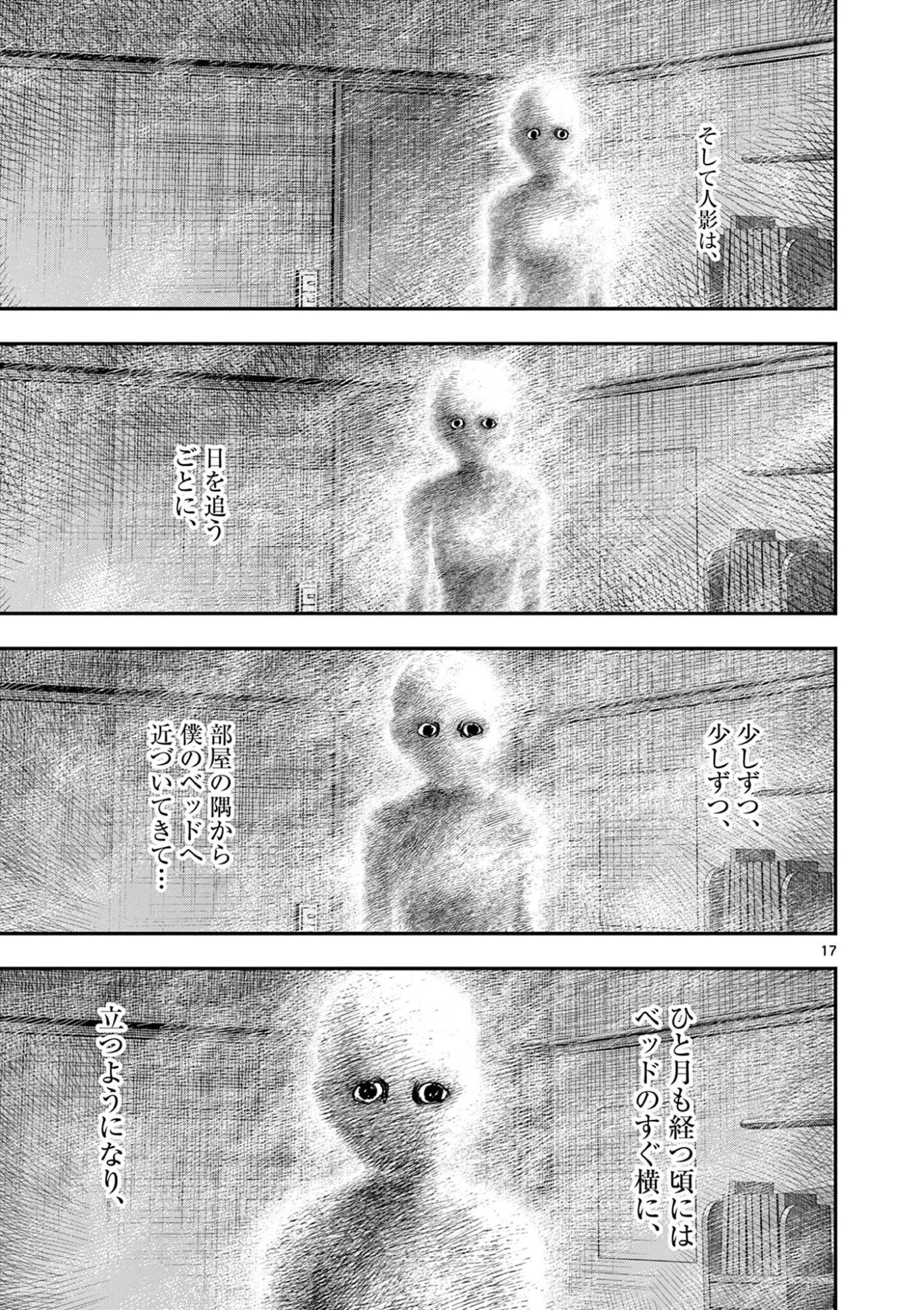 厭談夜話 第38話 - 17