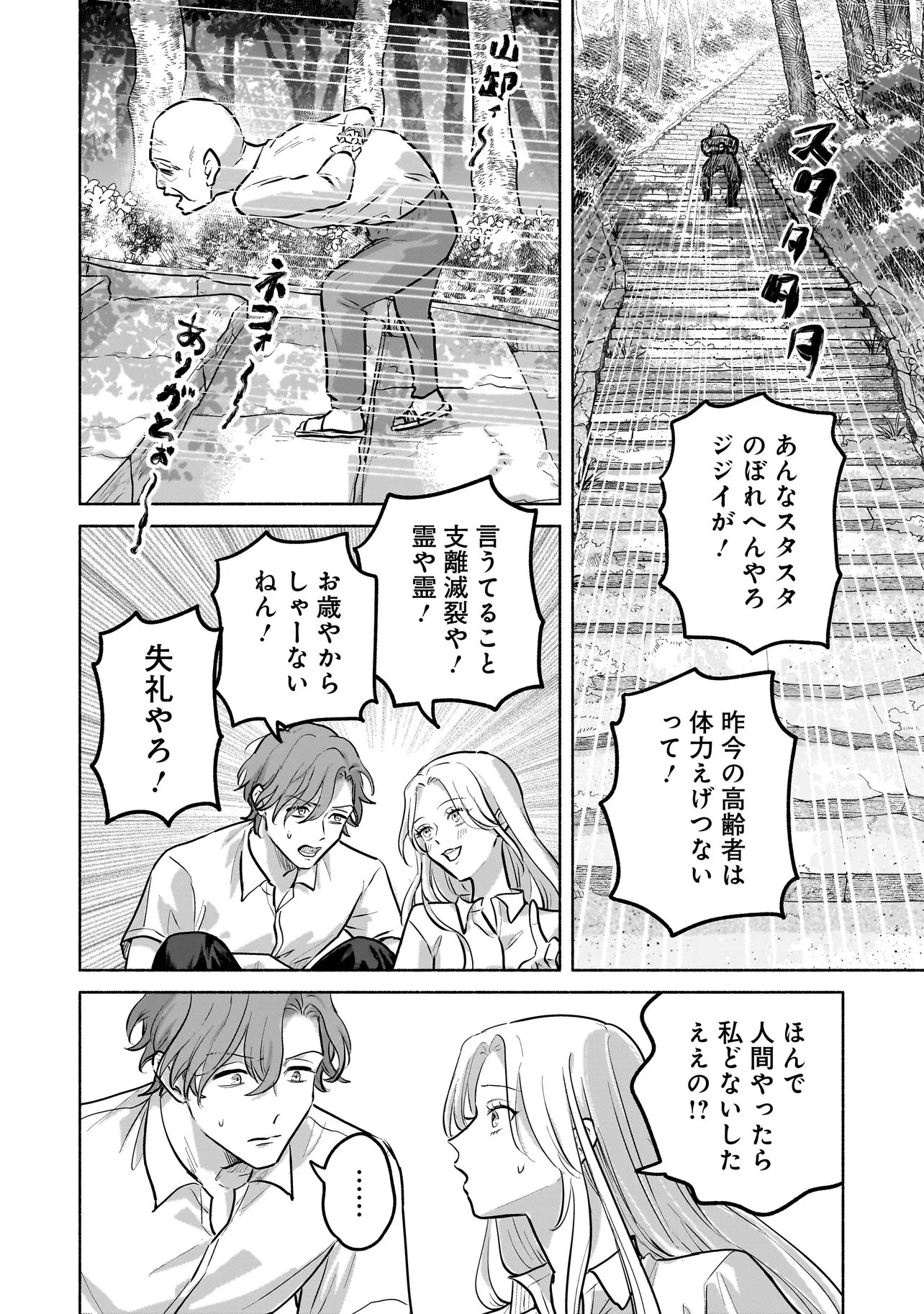 ここ、成仏やってます 第5話 - 16