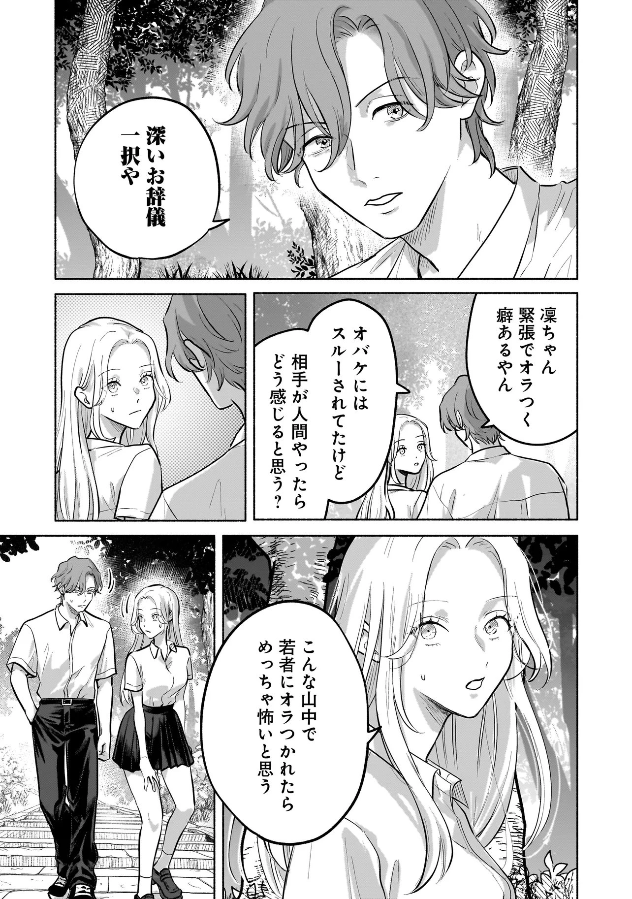 ここ、成仏やってます 第5話 - 17