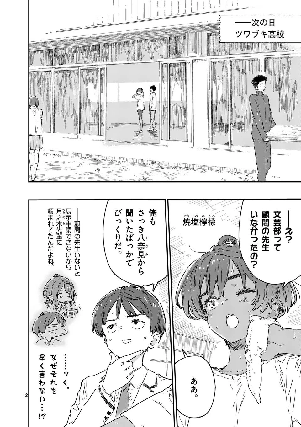 負けヒロインが多すぎる！ 第23.2話 - 1