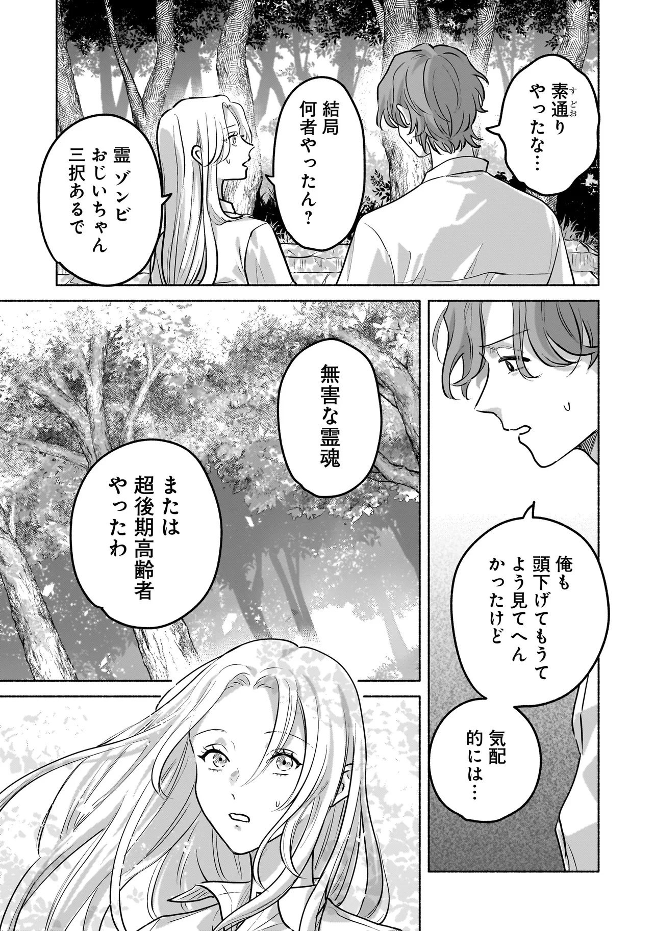 ここ、成仏やってます 第5話 - 19