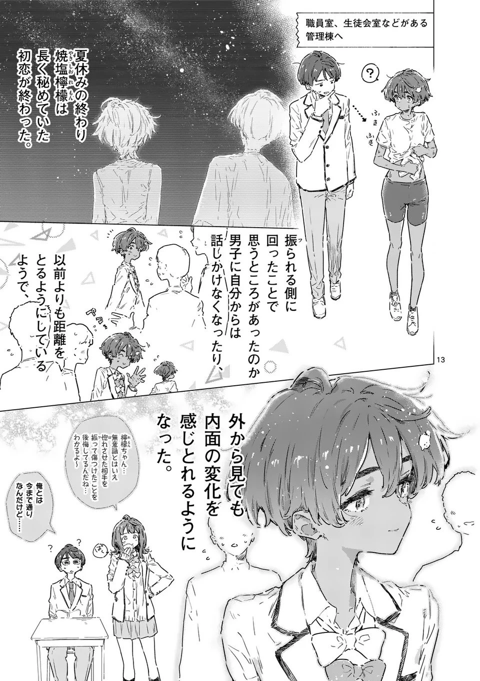 負けヒロインが多すぎる！ 第23.2話 - 2