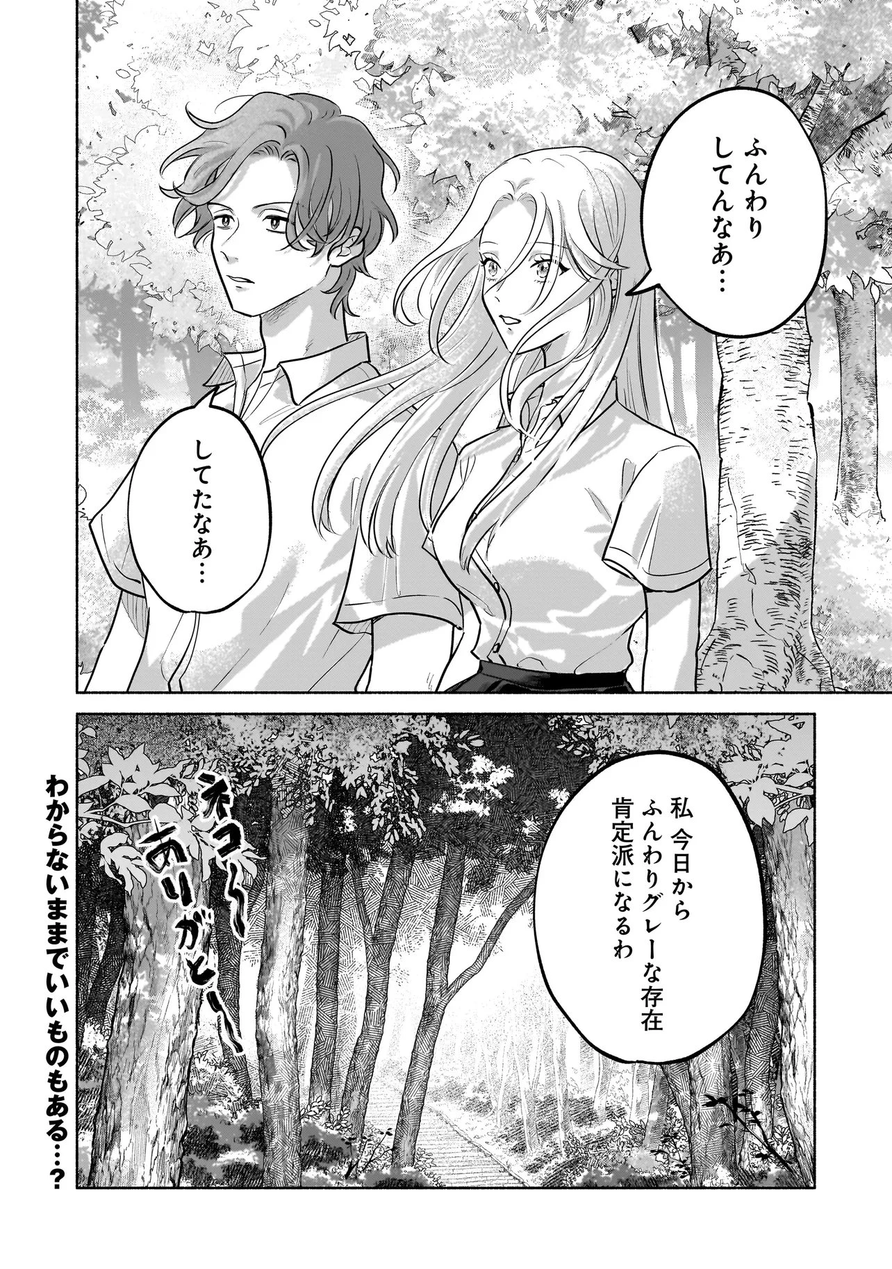 ここ、成仏やってます 第5話 - 20