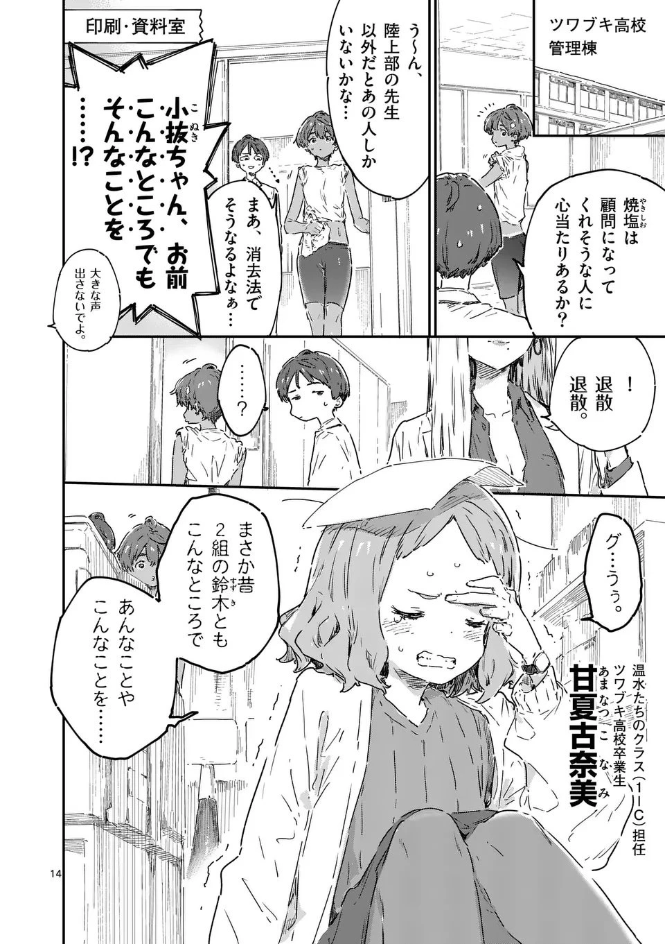 負けヒロインが多すぎる！ 第23.2話 - 3