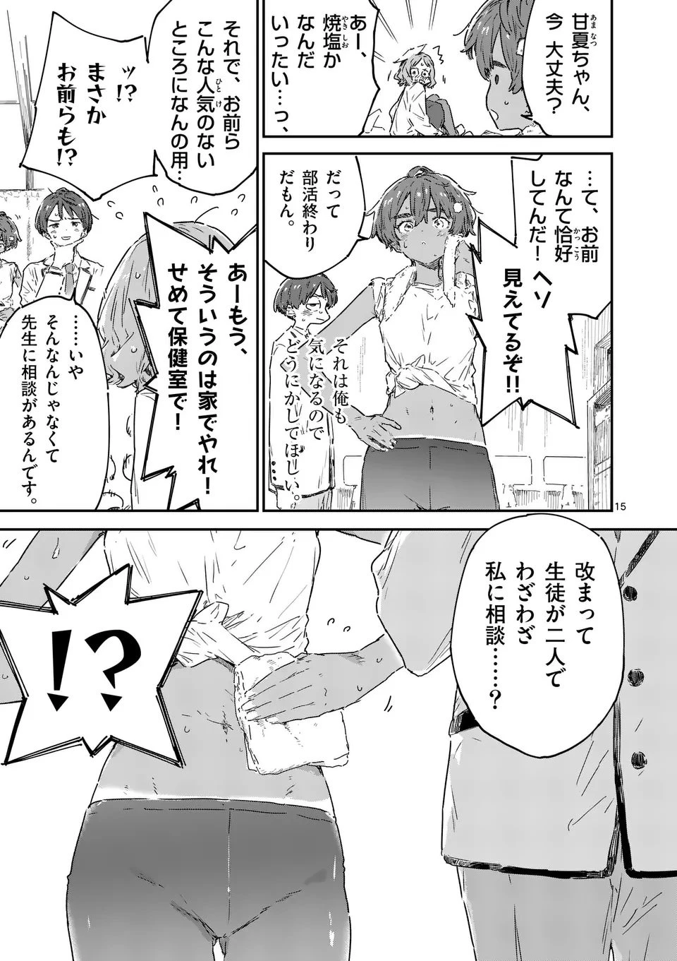 負けヒロインが多すぎる！ 第23.2話 - 4