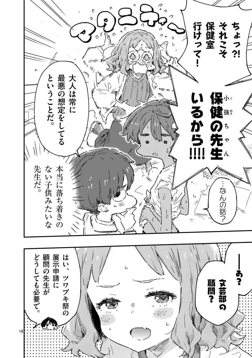 負けヒロインが多すぎる！ 第23.2話 - 5