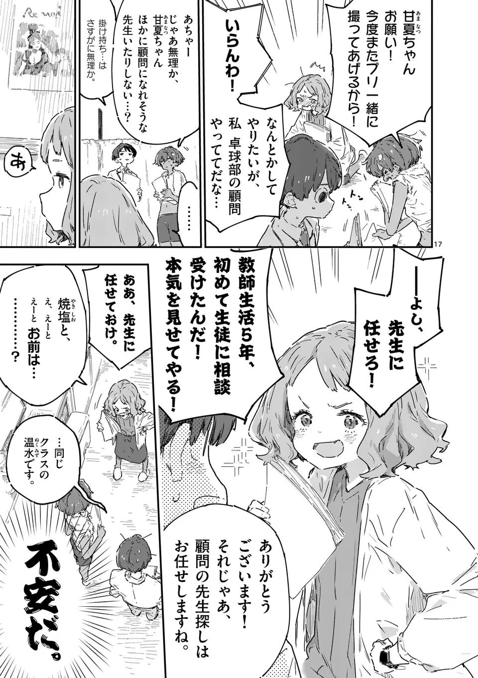 負けヒロインが多すぎる！ 第23.2話 - 6