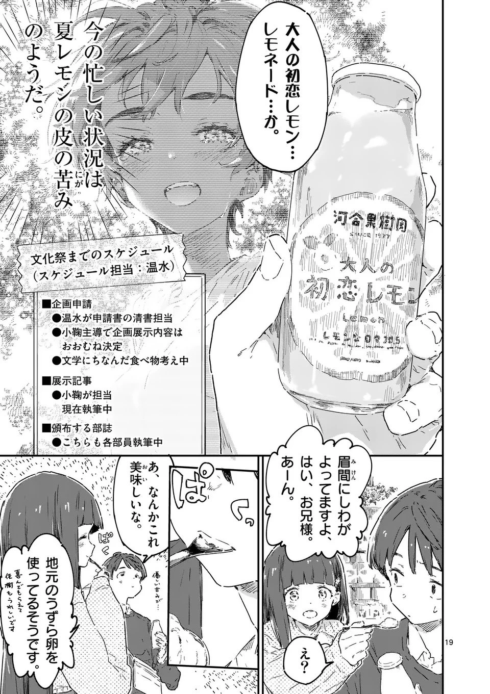 負けヒロインが多すぎる！ 第23.2話 - 8