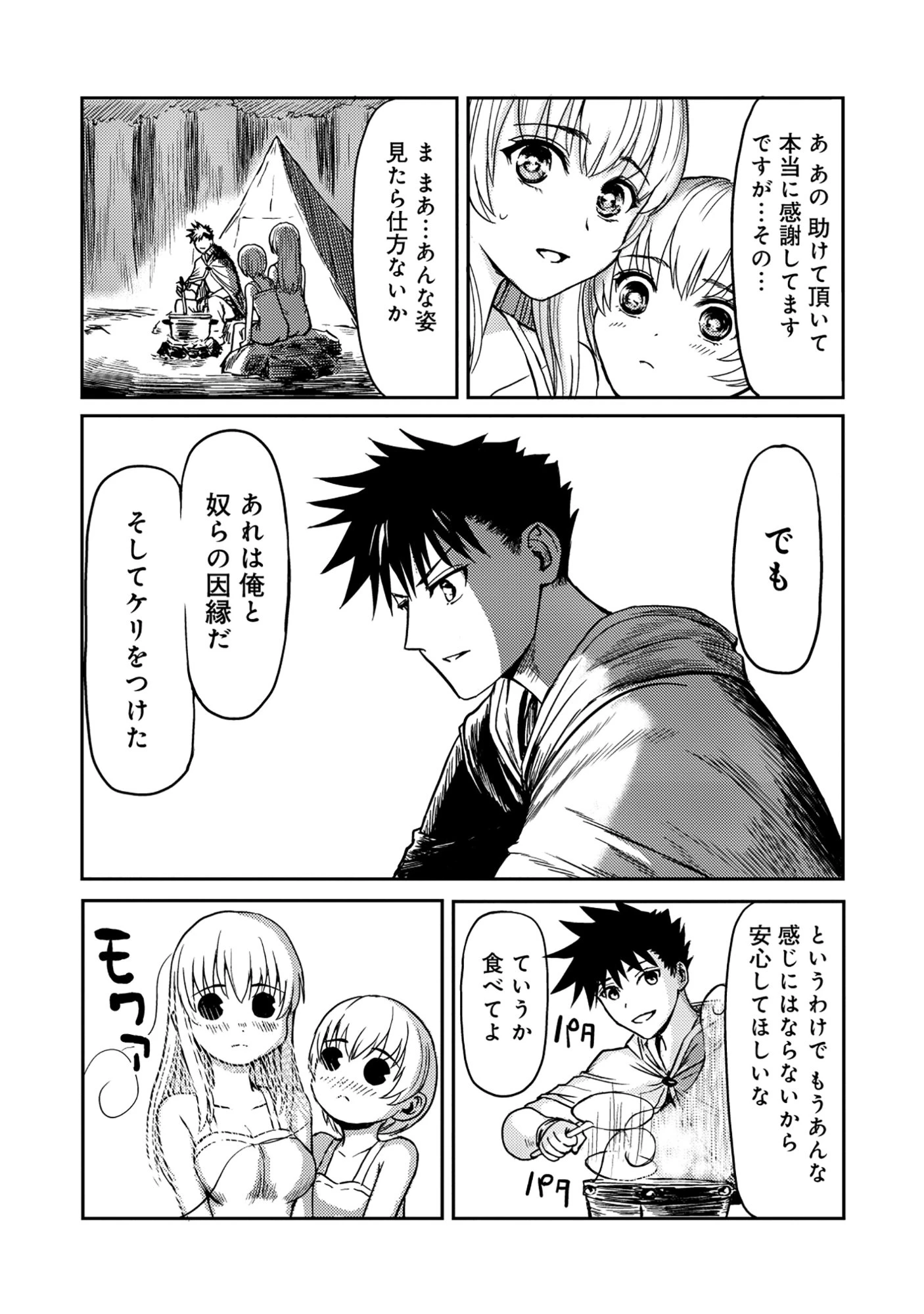 若返った!おじさん魔術師は現世で二度目の人生を始める～最強の力と美人姉妹も添えて～ 第3話 - 2