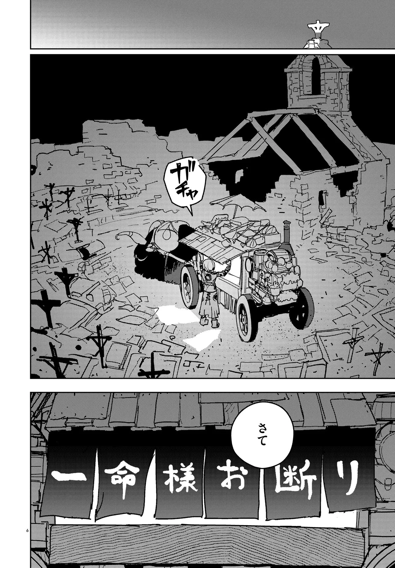 一命様お断り 第2話 - 6