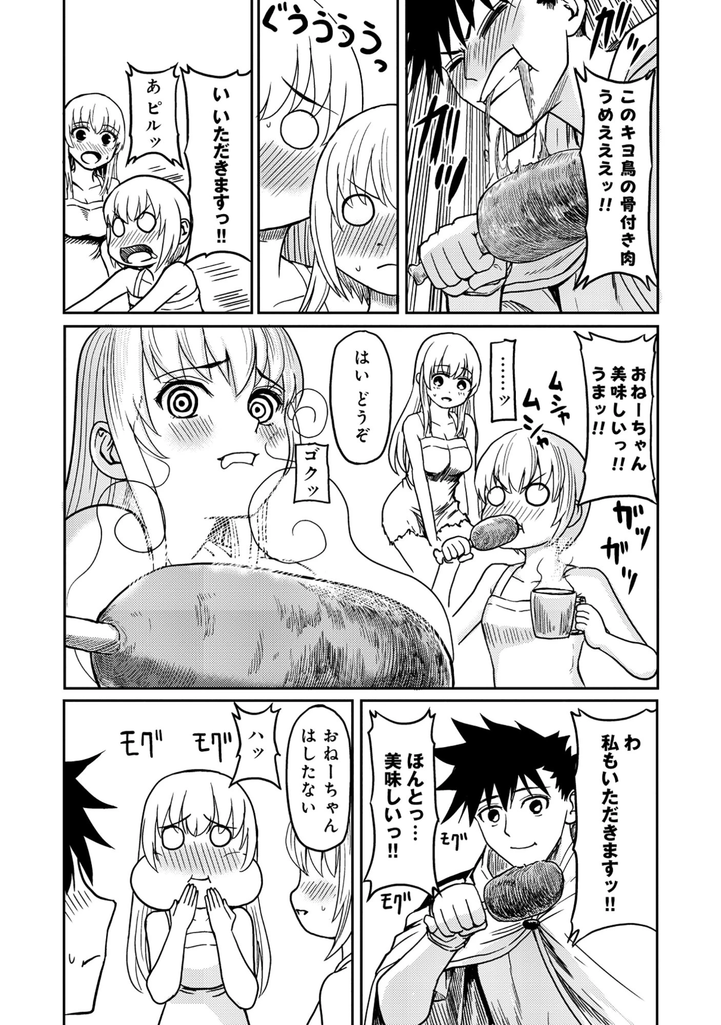 若返った!おじさん魔術師は現世で二度目の人生を始める～最強の力と美人姉妹も添えて～ 第3話 - 3