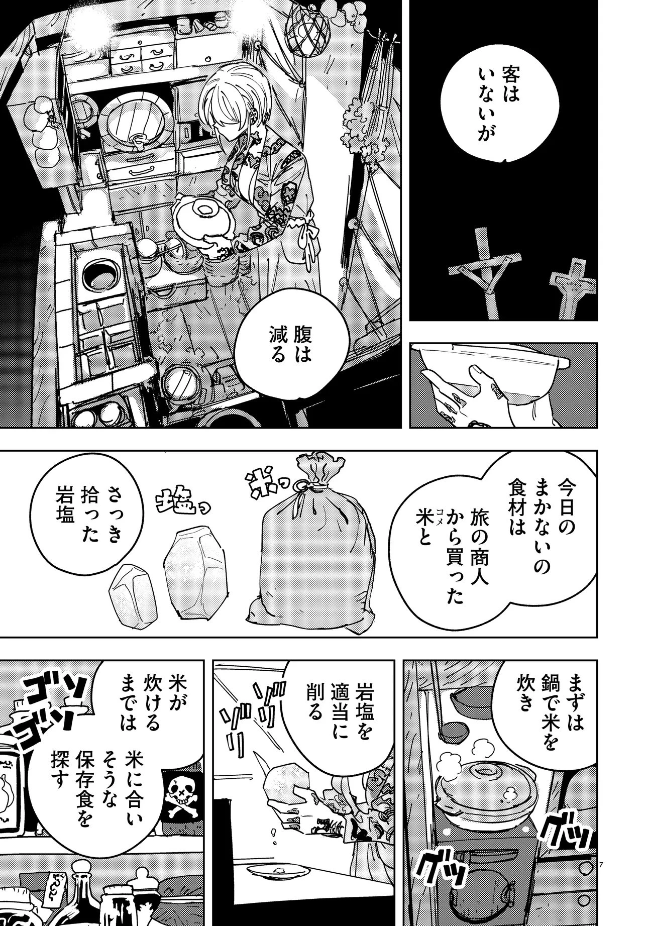 一命様お断り 第2話 - 7