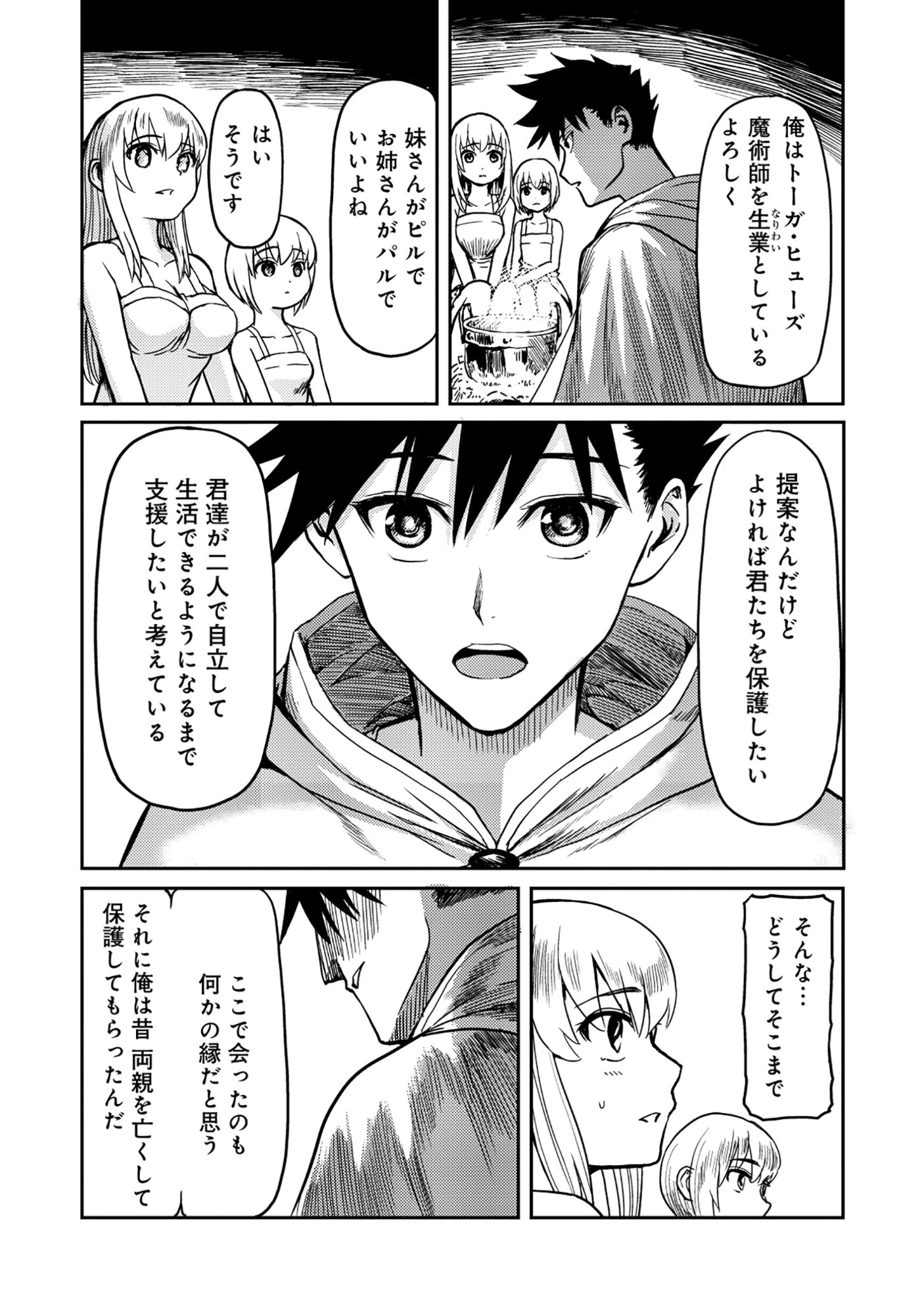若返った!おじさん魔術師は現世で二度目の人生を始める～最強の力と美人姉妹も添えて～ 第3話 - 4
