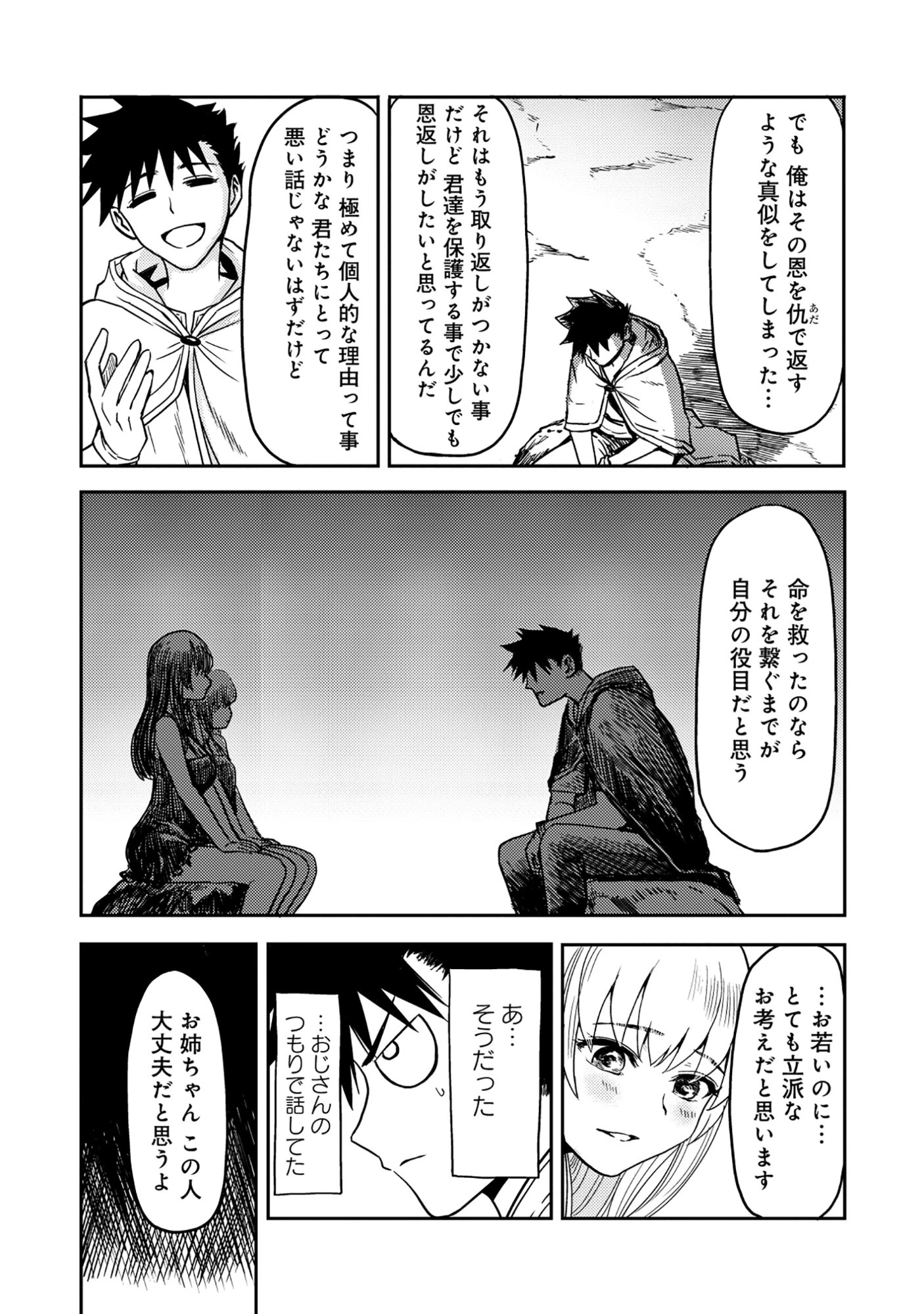 若返った!おじさん魔術師は現世で二度目の人生を始める～最強の力と美人姉妹も添えて～ 第3話 - 5