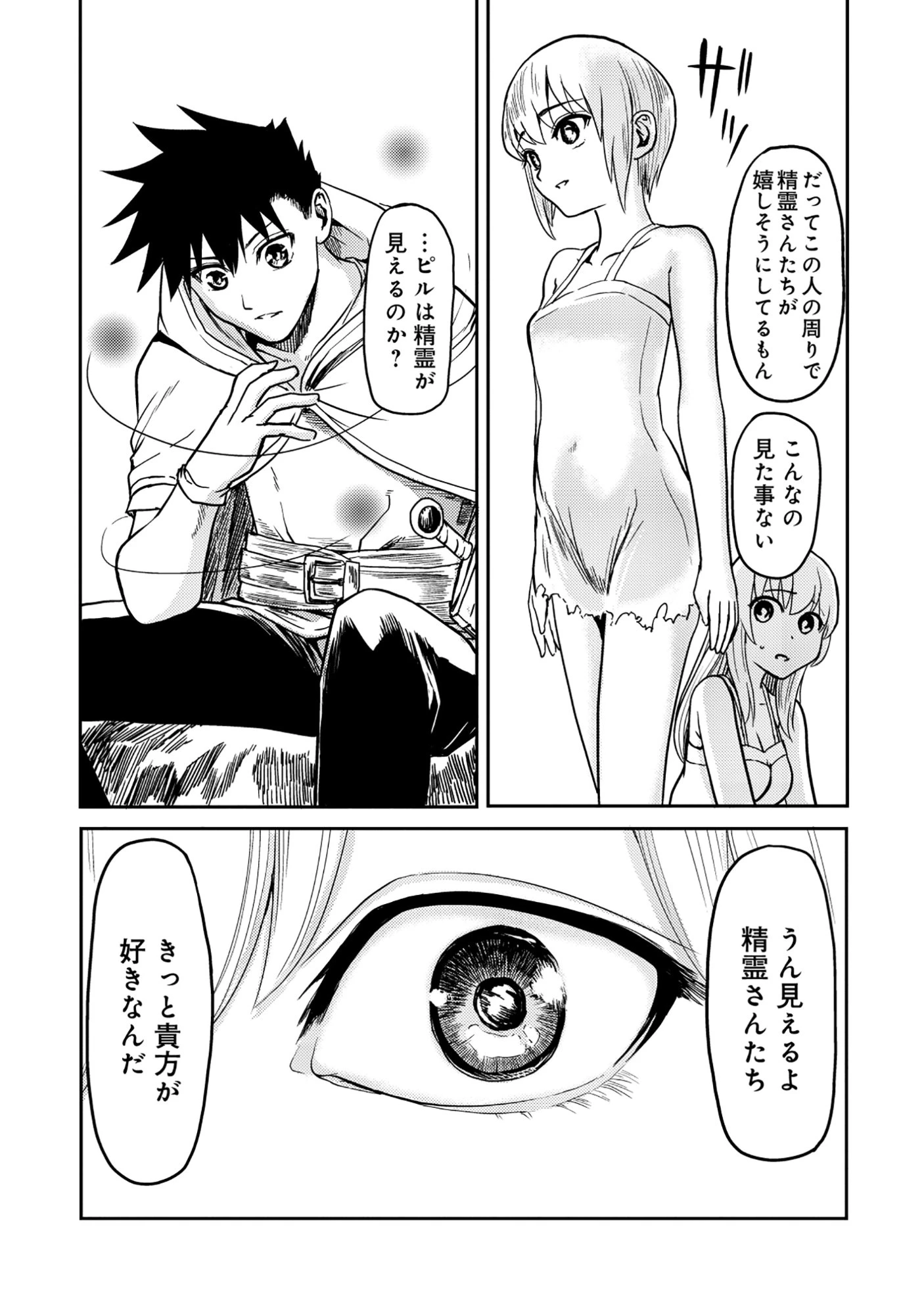 若返った!おじさん魔術師は現世で二度目の人生を始める～最強の力と美人姉妹も添えて～ 第3話 - 6