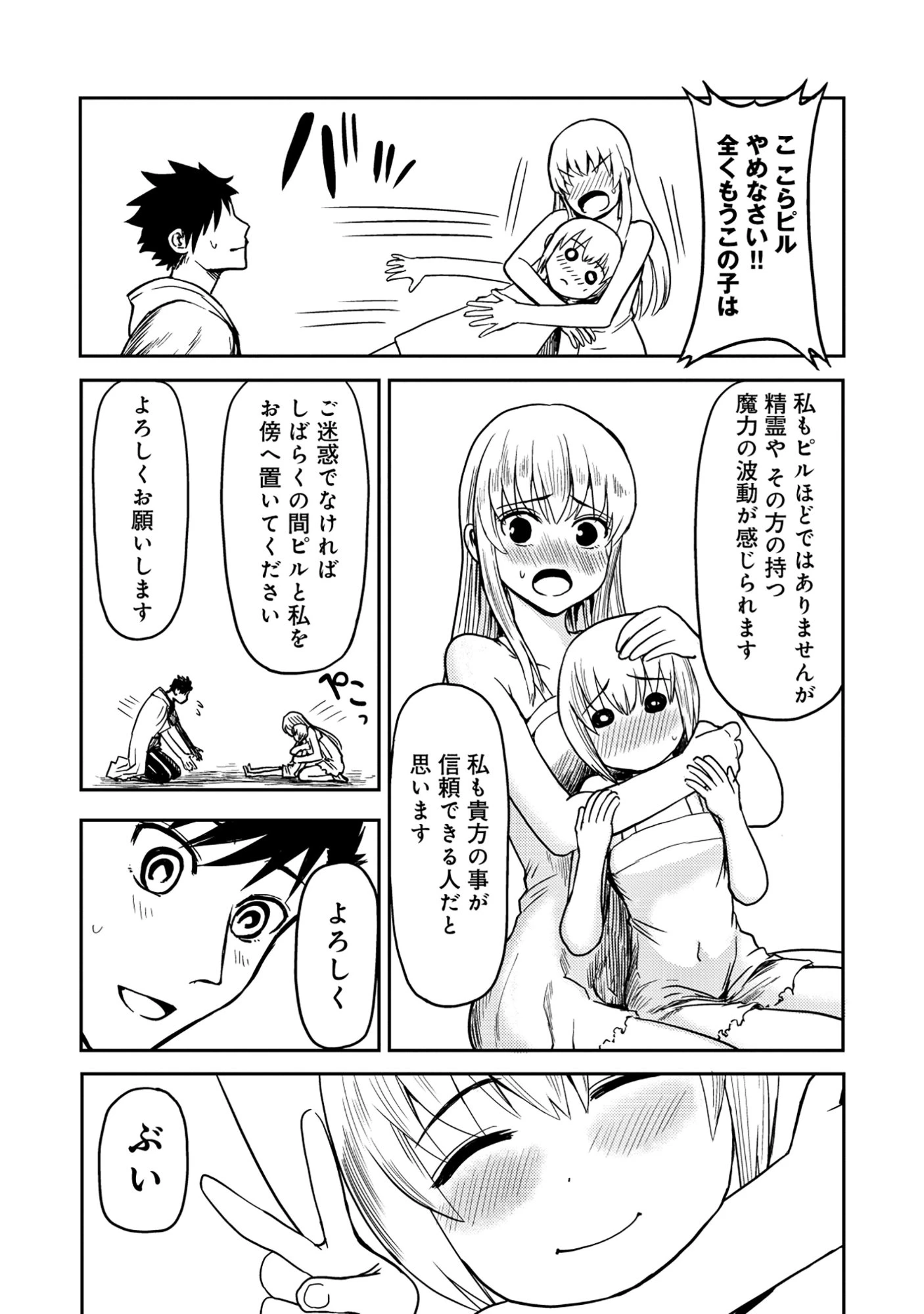 若返った!おじさん魔術師は現世で二度目の人生を始める～最強の力と美人姉妹も添えて～ 第3話 - 8