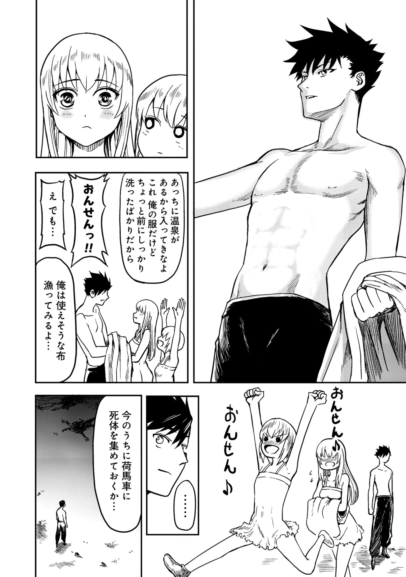 若返った!おじさん魔術師は現世で二度目の人生を始める～最強の力と美人姉妹も添えて～ 第3話 - 9