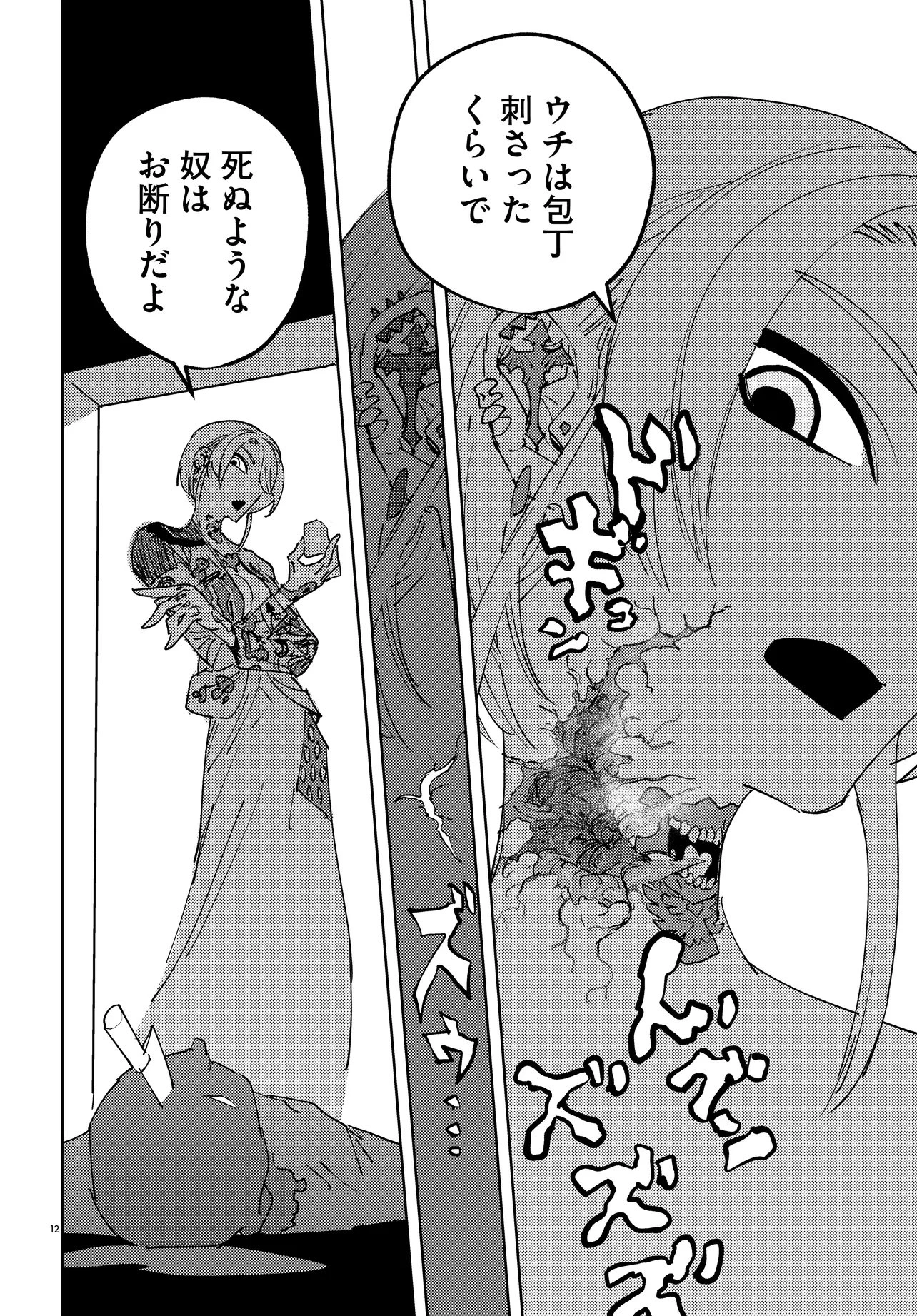 一命様お断り 第2話 - 12