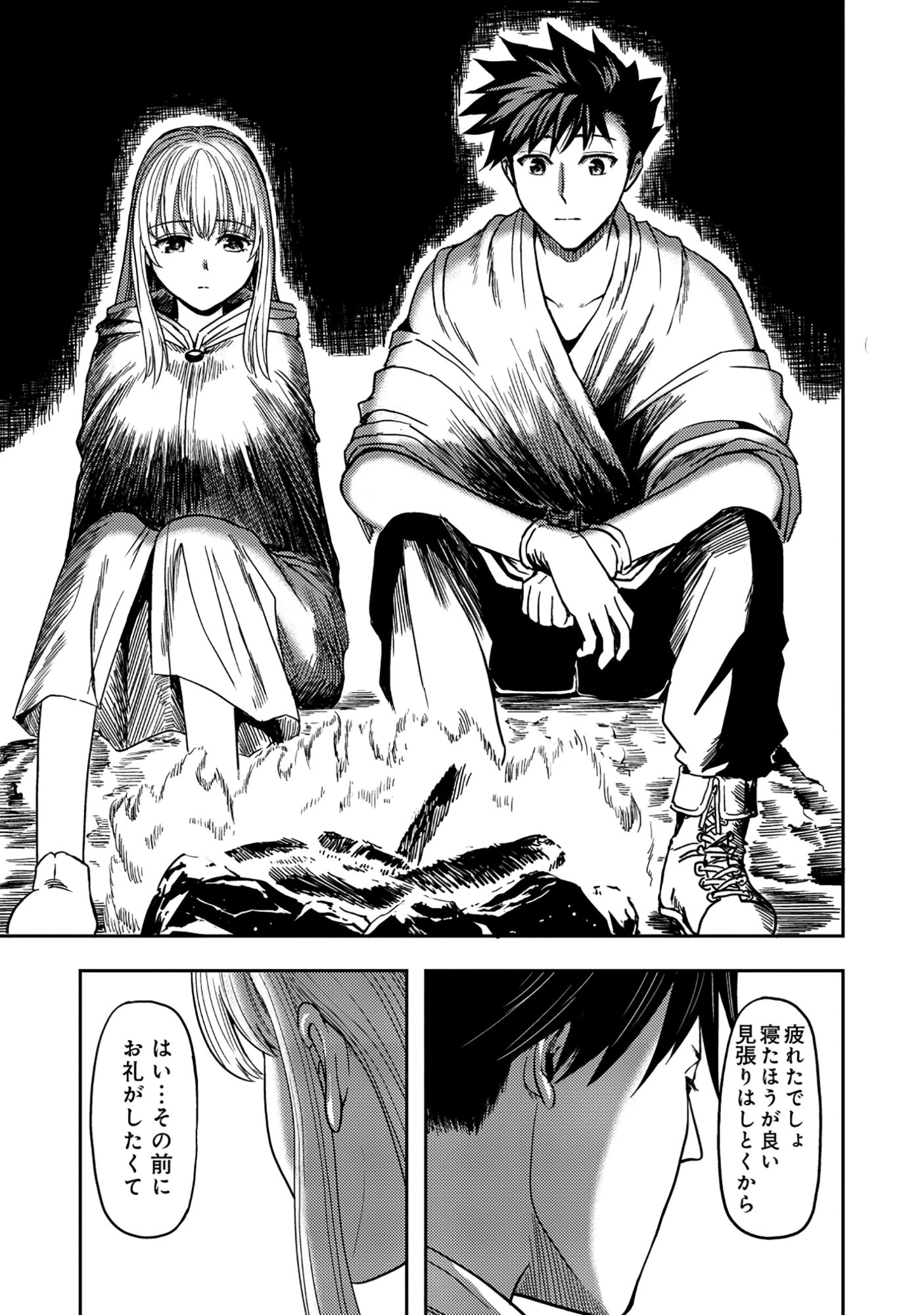 若返った!おじさん魔術師は現世で二度目の人生を始める～最強の力と美人姉妹も添えて～ 第3話 - 12