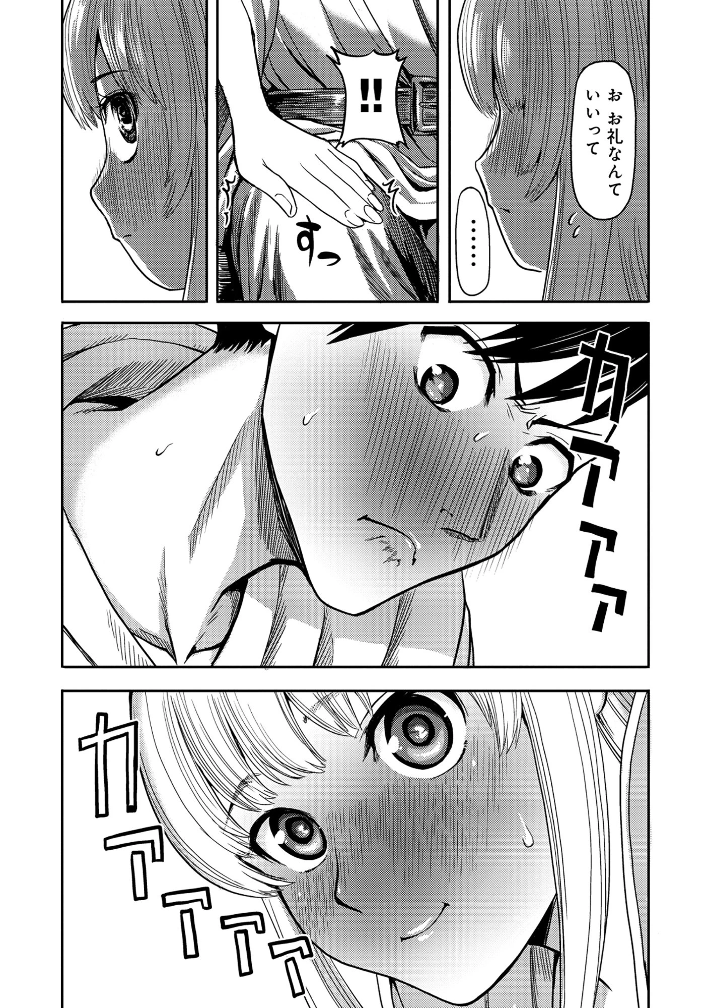 若返った!おじさん魔術師は現世で二度目の人生を始める～最強の力と美人姉妹も添えて～ 第3話 - 13