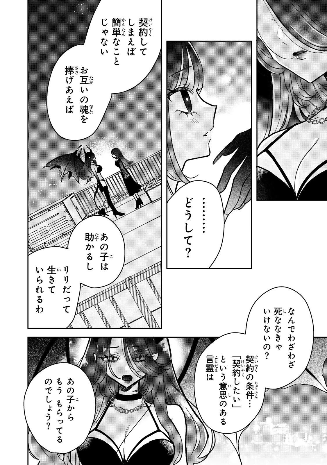 あくまであまい私の彼女 第19.3話 - 1